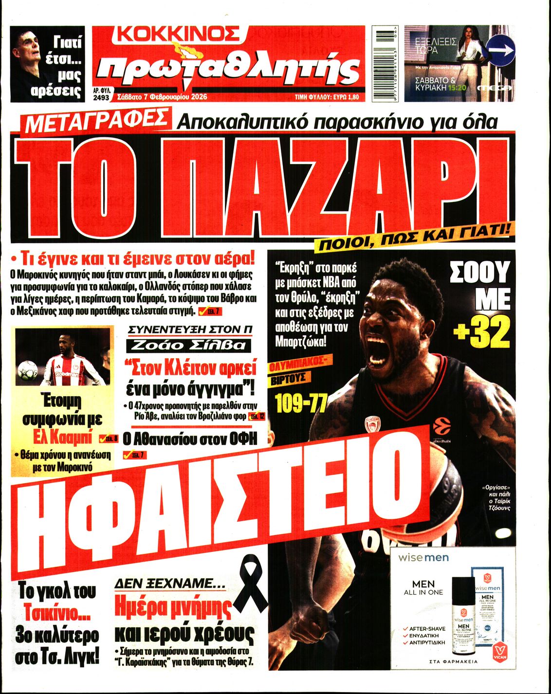 Εξώφυλο εφημερίδας ΠΡΩΤΑΘΛΗΤΗΣ 2026-02-07