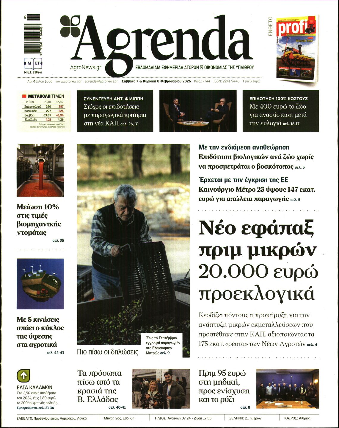 Εξώφυλο εφημερίδας AGRENDA 2026-02-07