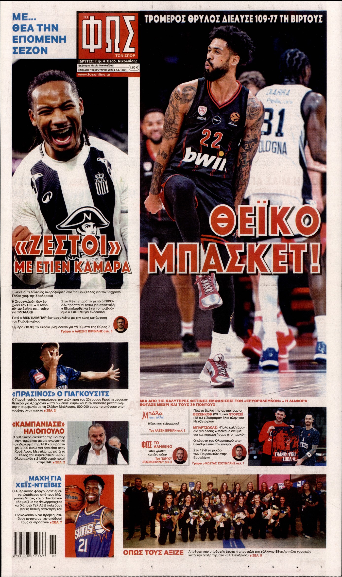 Εξώφυλο εφημερίδας ΦΩΣ ΤΩΝ ΣΠΟΡ 2026-02-07