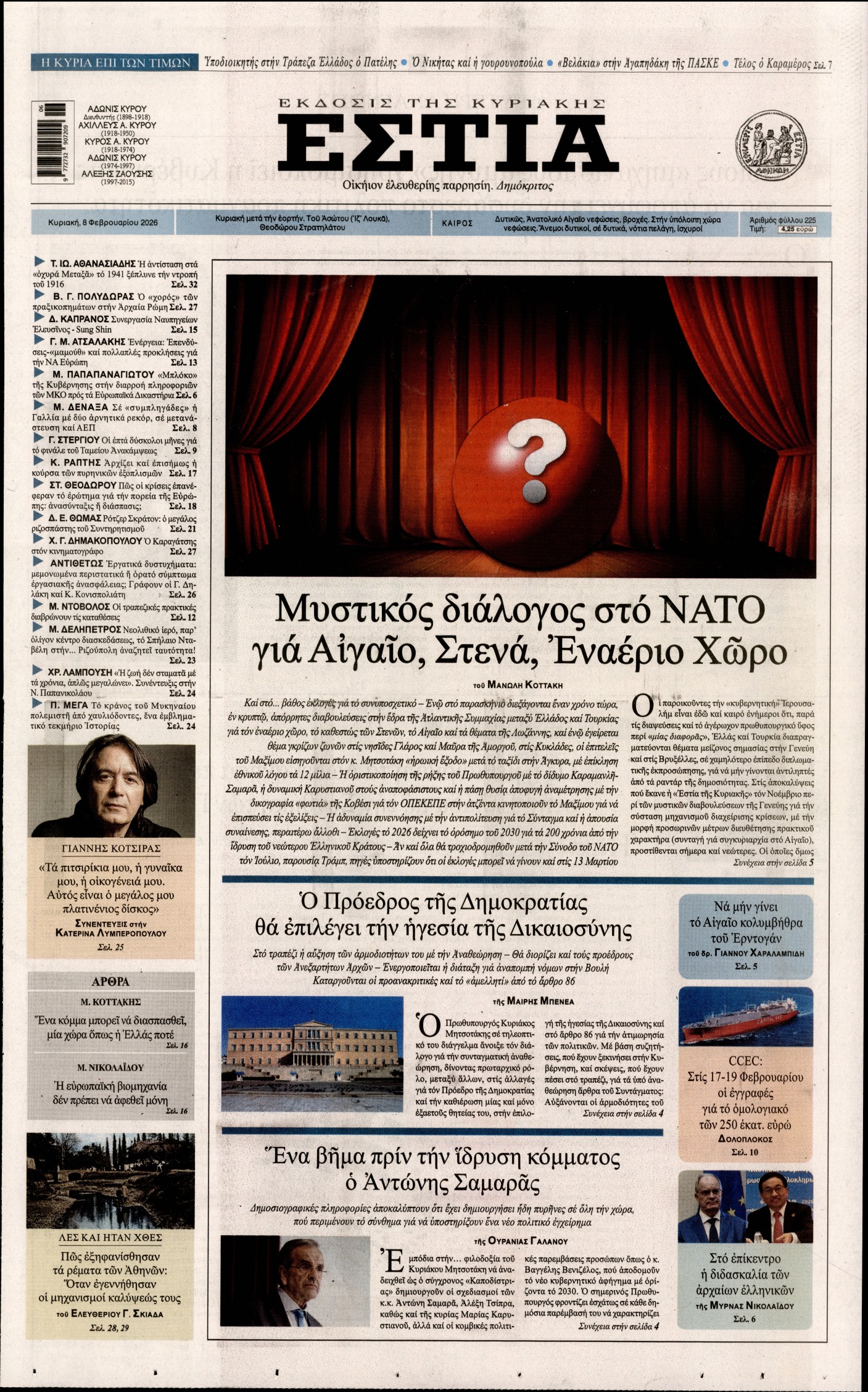 Εξώφυλο εφημερίδας ΕΣΤΙΑ ΤΗΣ ΚΥΡΙΑΚΗΣ 2026-02-08