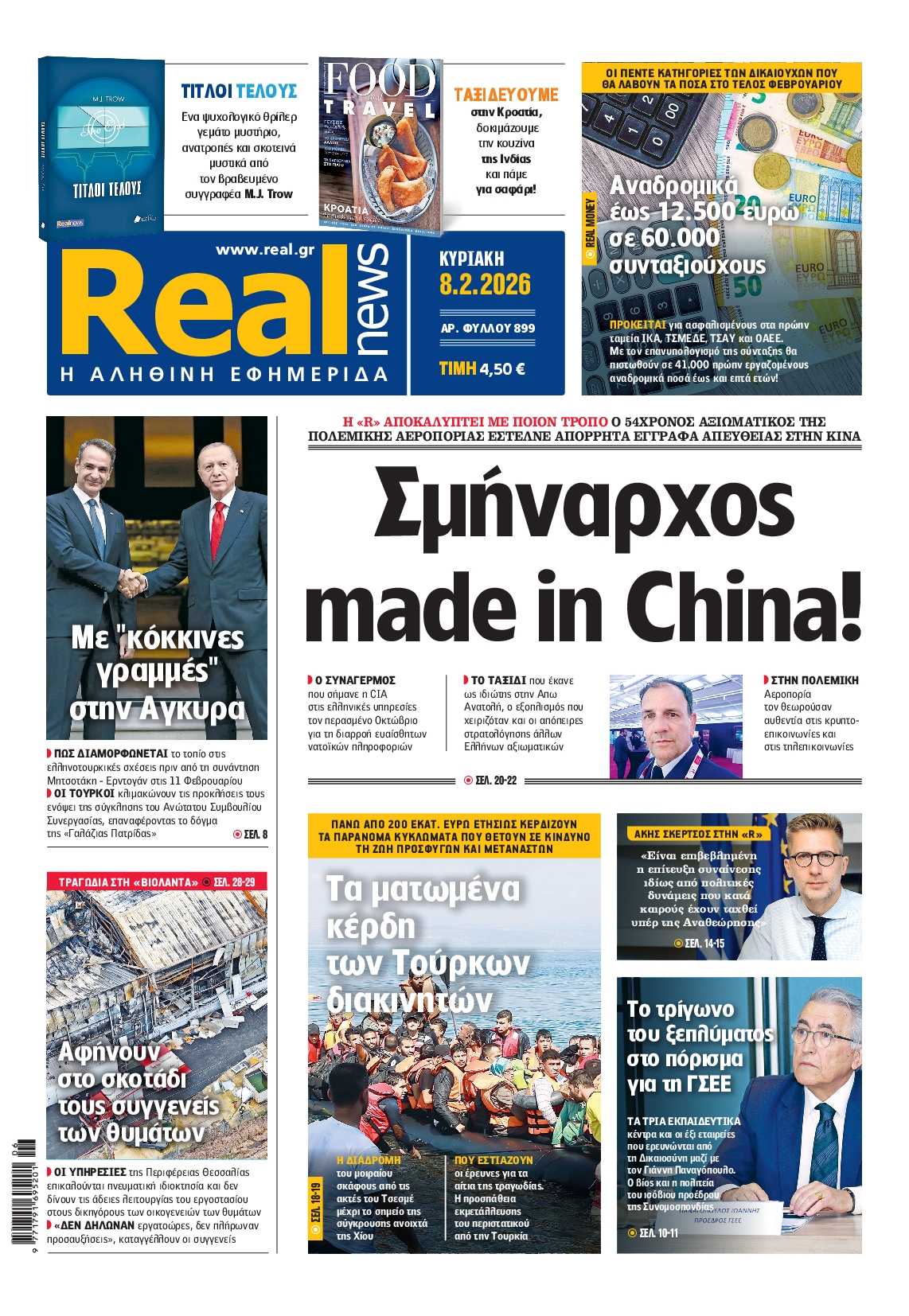 Εξώφυλο εφημερίδας REAL NEWS 2026-02-08