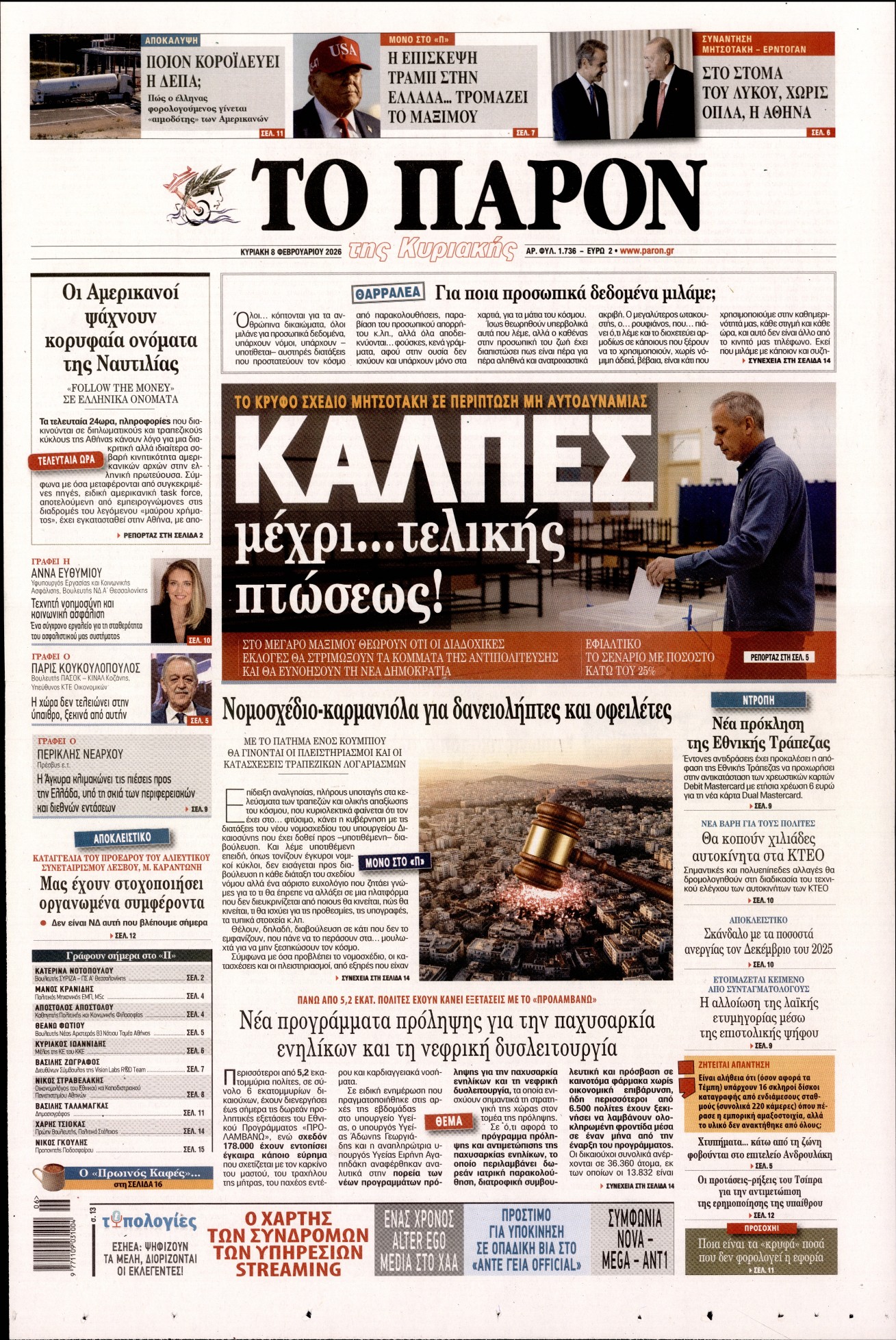 Εξώφυλο εφημερίδας ΤΟ ΠΑΡΟΝ 2026-02-08
