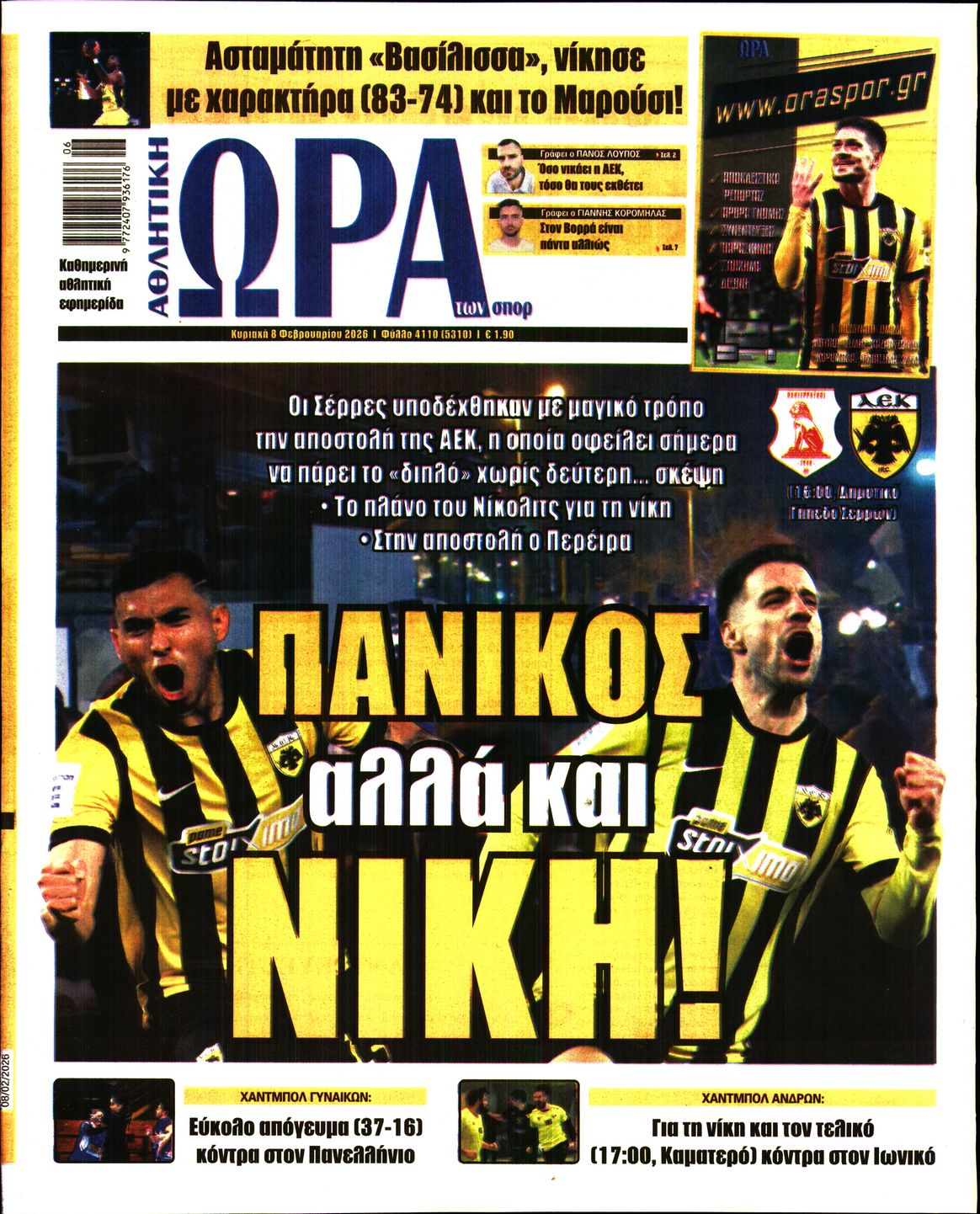 Εξώφυλο εφημερίδας ΩΡΑ ΓΙΑ ΣΠΟΡ 2026-02-08