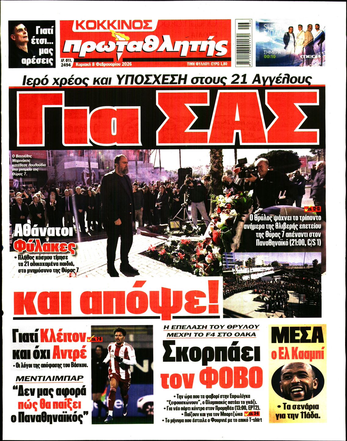 Εξώφυλο εφημερίδας ΠΡΩΤΑΘΛΗΤΗΣ 2026-02-08