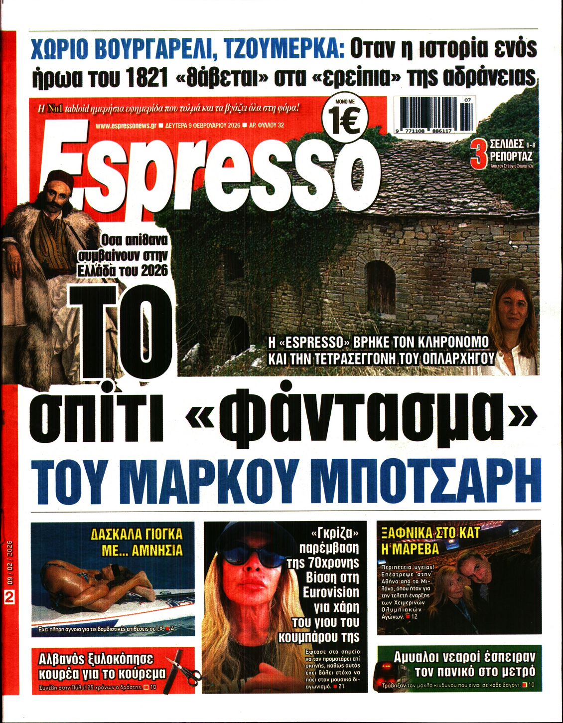 Εξώφυλο εφημερίδας ESPRESSO 2026-02-09