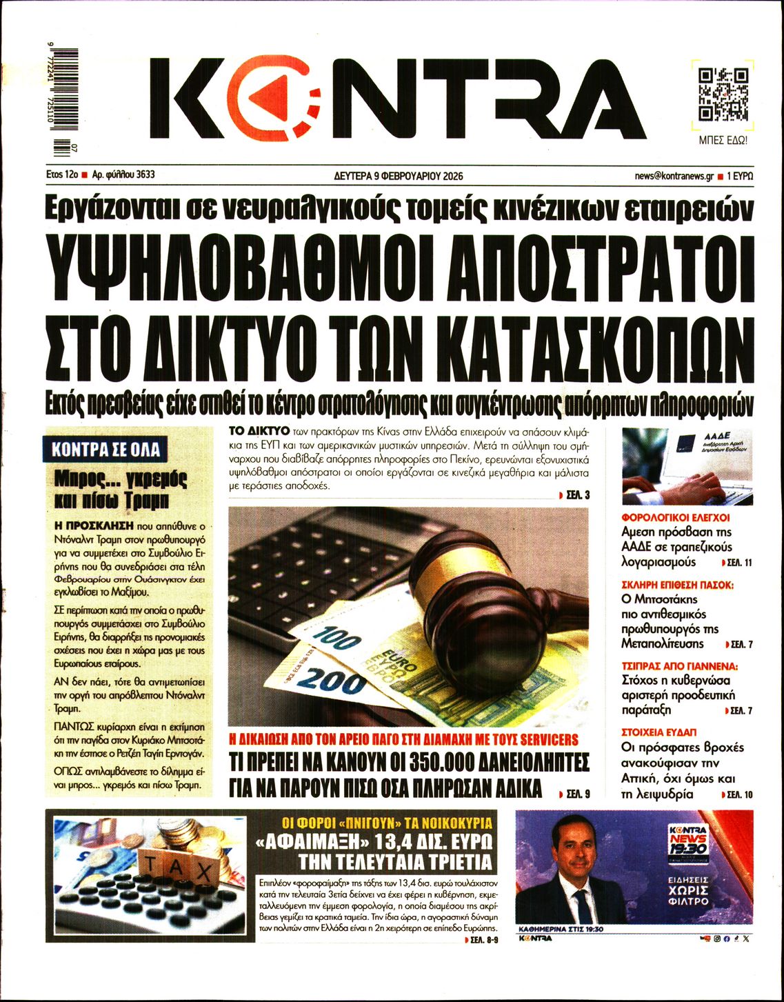 Εξώφυλο εφημερίδας KONTRA NEWS 2026-02-09
