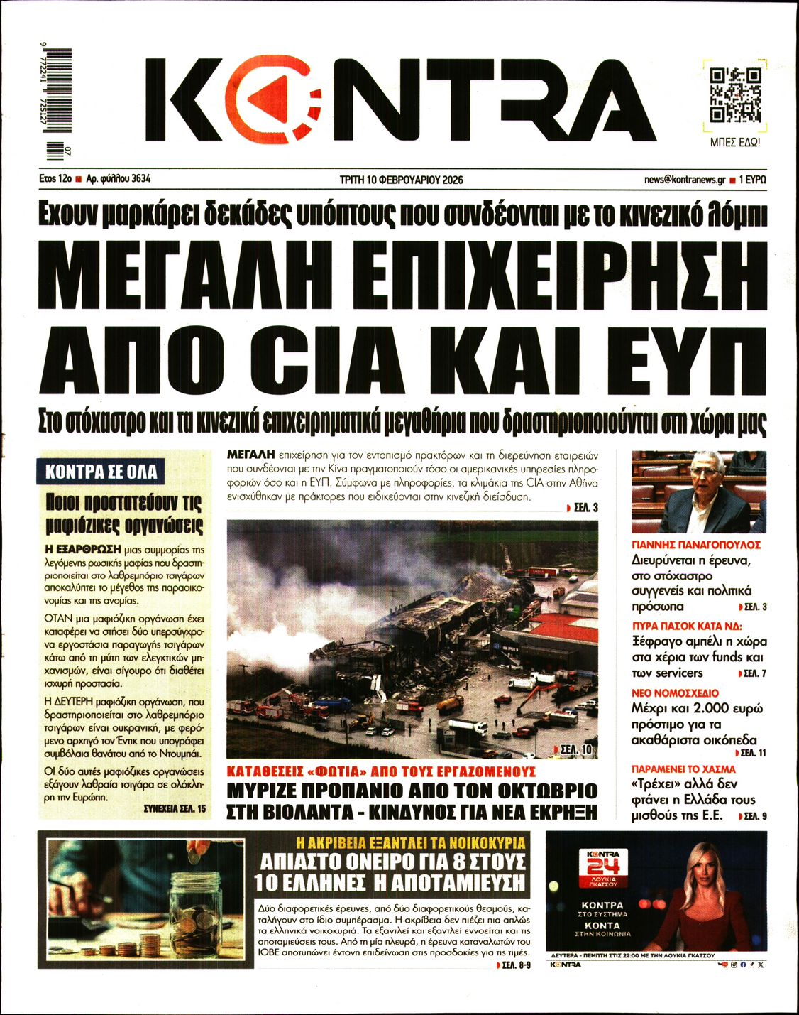 Εξώφυλο εφημερίδας KONTRA NEWS 2026-02-10