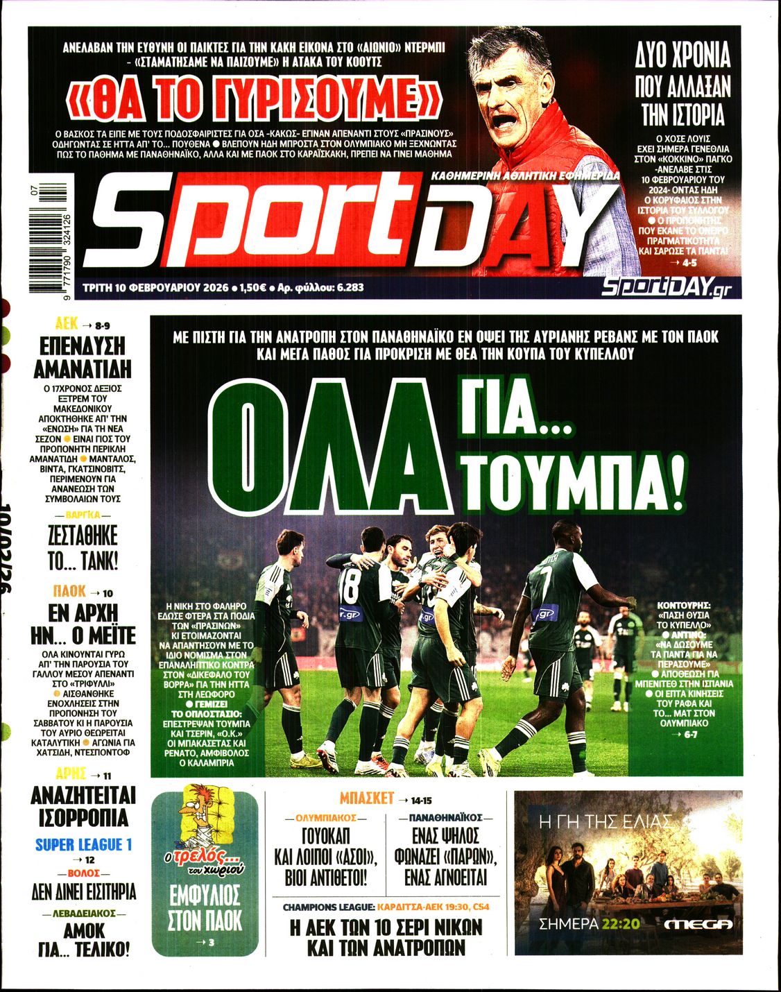 Εξώφυλο εφημερίδας SPORTDAY 2026-02-10
