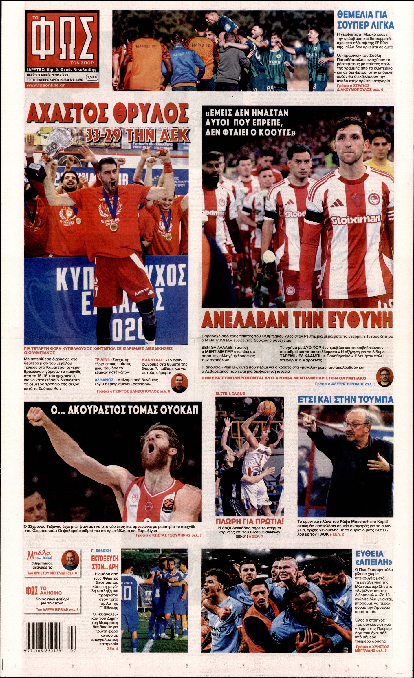 Εξώφυλο εφημερίδας ΦΩΣ ΤΩΝ ΣΠΟΡ 2026-02-10