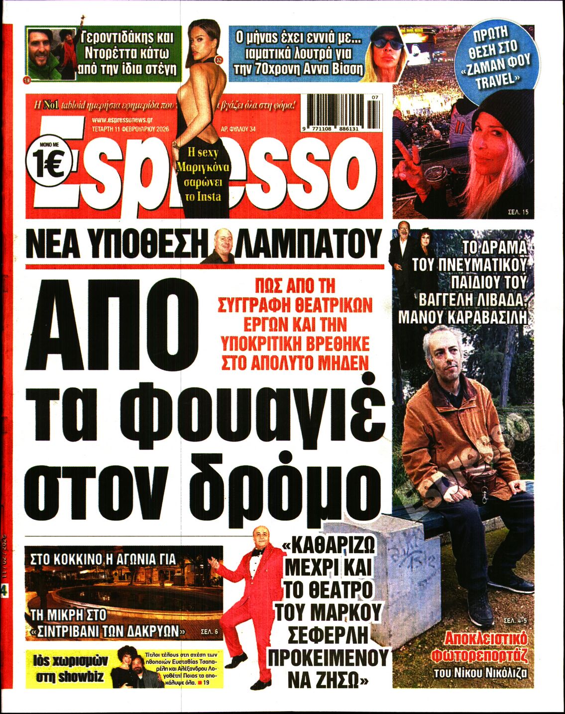 Εξώφυλο εφημερίδας ESPRESSO 2026-02-11