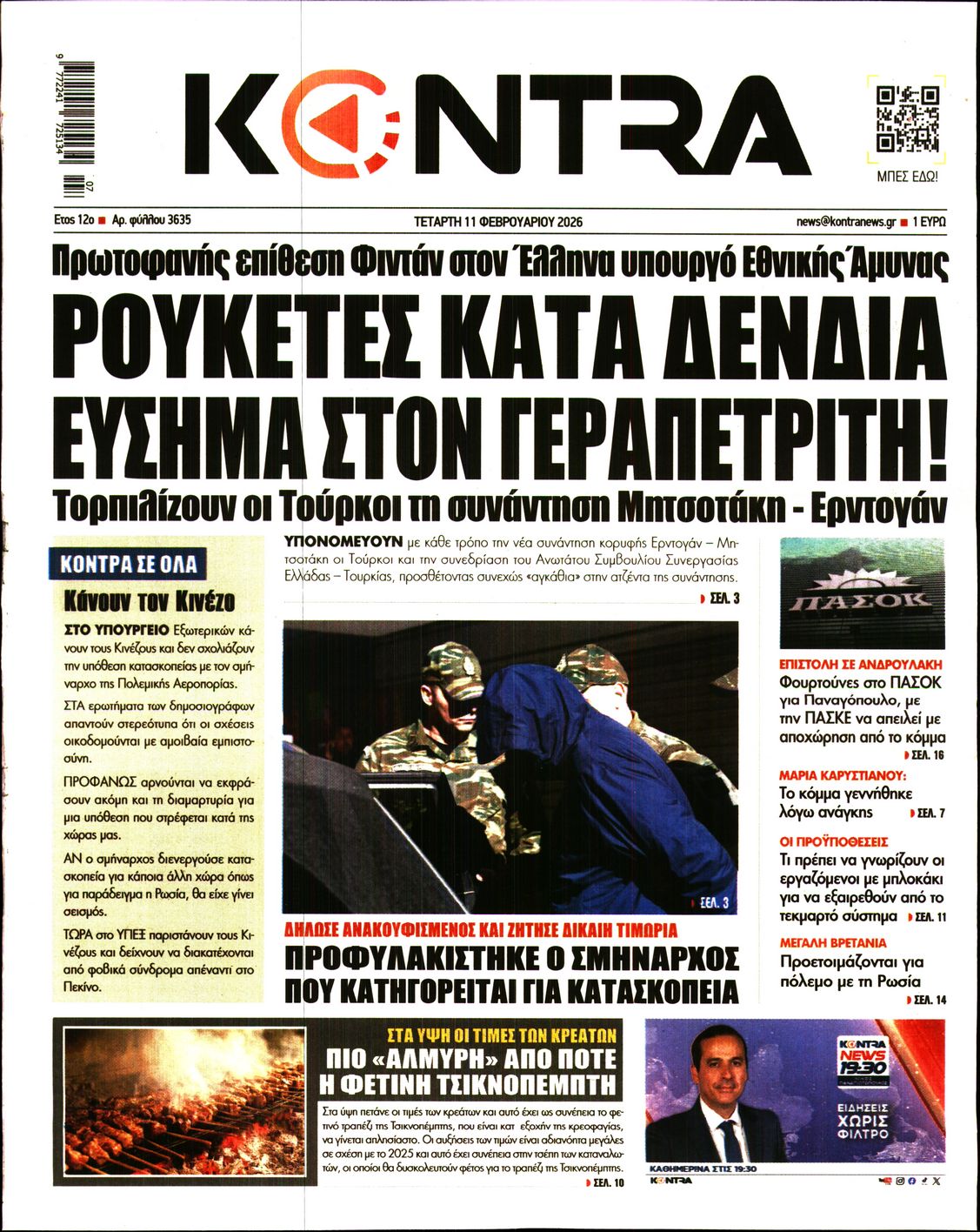 Εξώφυλο εφημερίδας KONTRA NEWS 2026-02-11