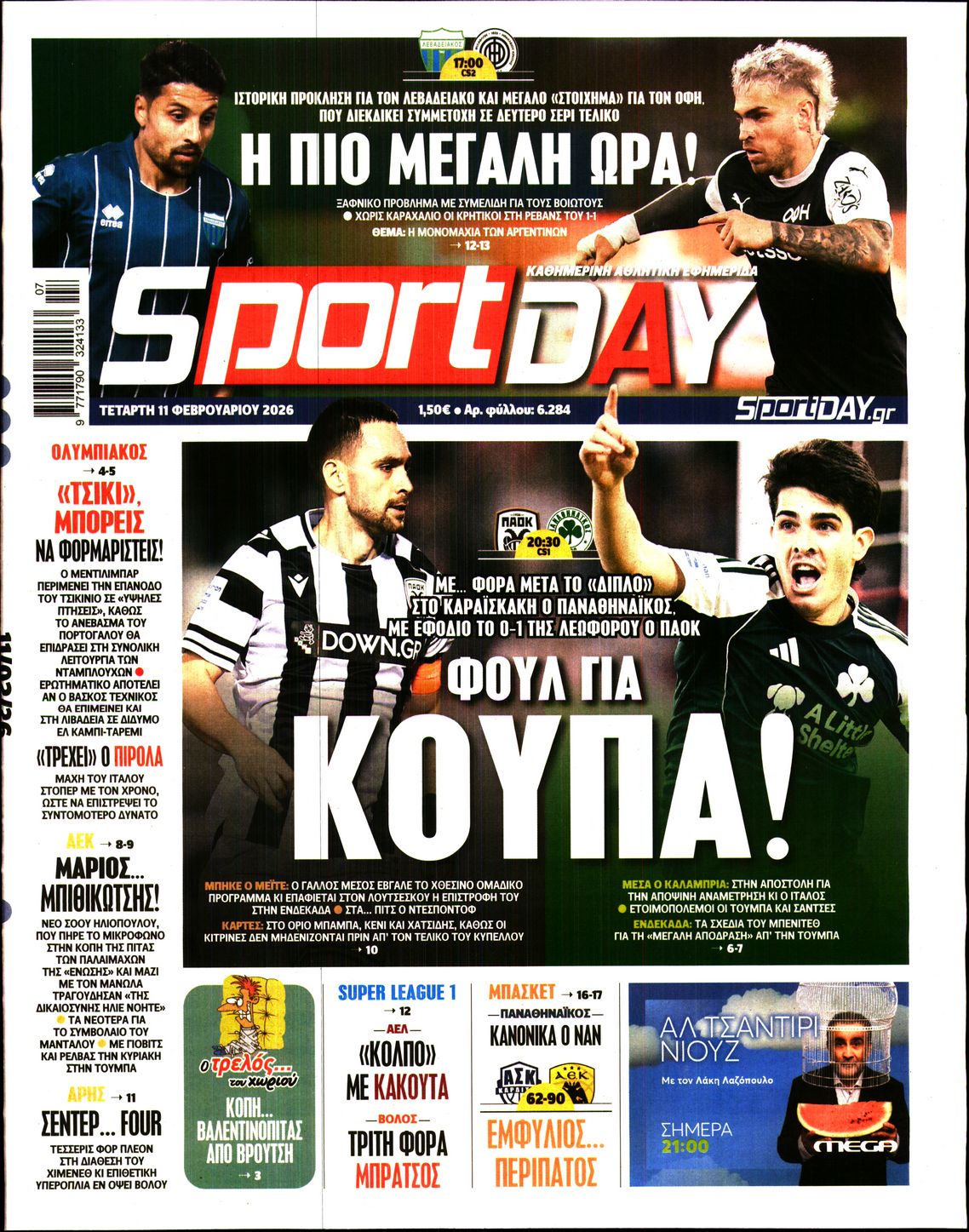 Εξώφυλο εφημερίδας SPORTDAY 2026-02-11