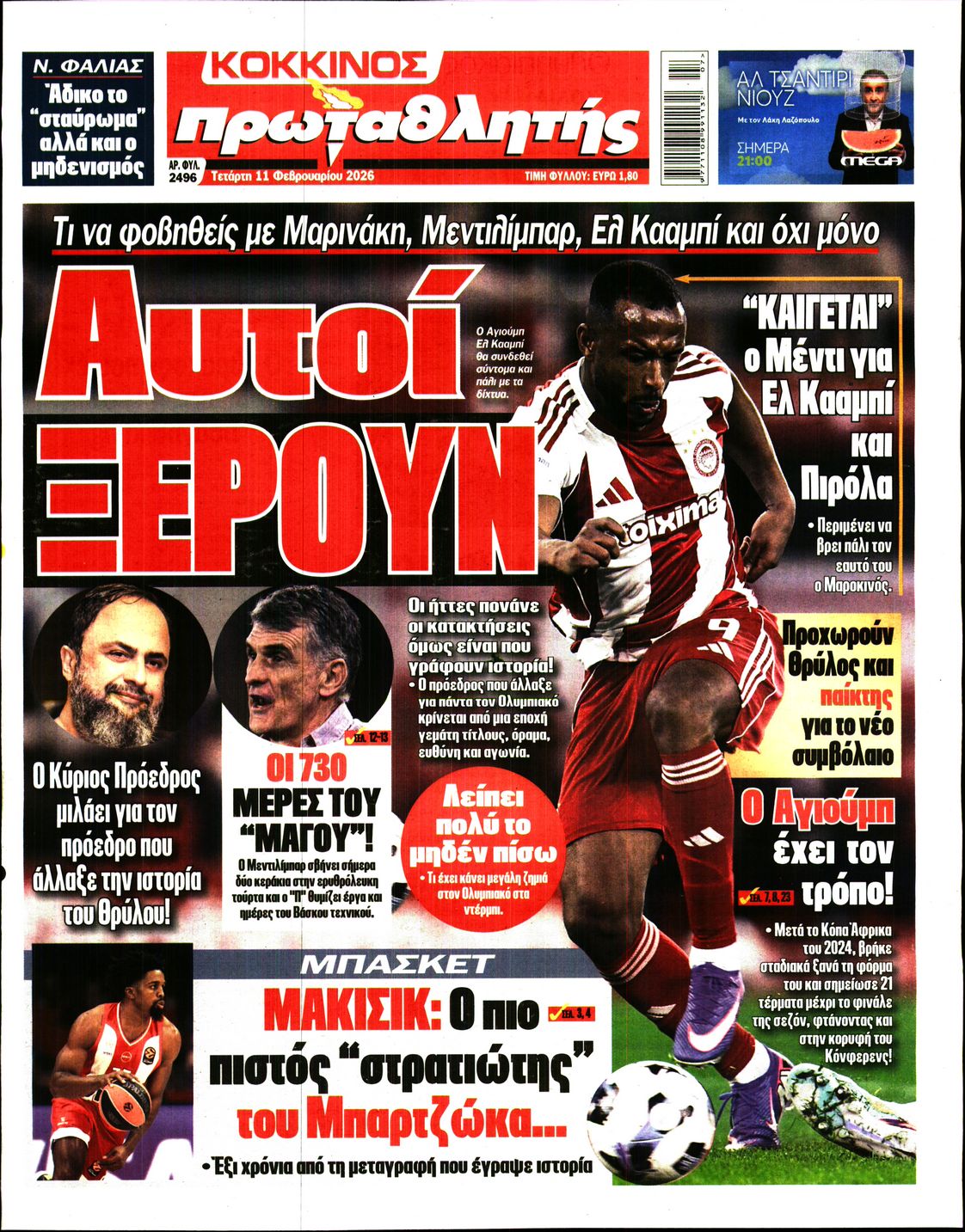Εξώφυλο εφημερίδας ΠΡΩΤΑΘΛΗΤΗΣ 2026-02-11