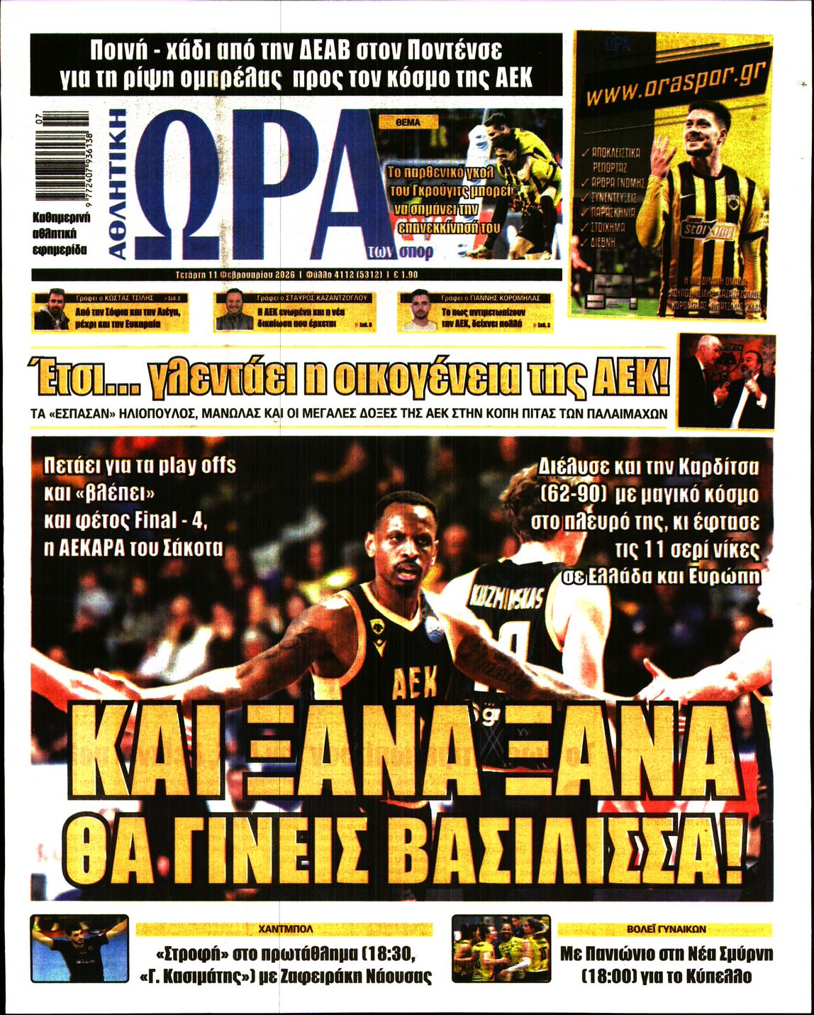 Εξώφυλο εφημερίδας ΩΡΑ ΓΙΑ ΣΠΟΡ 2026-02-11