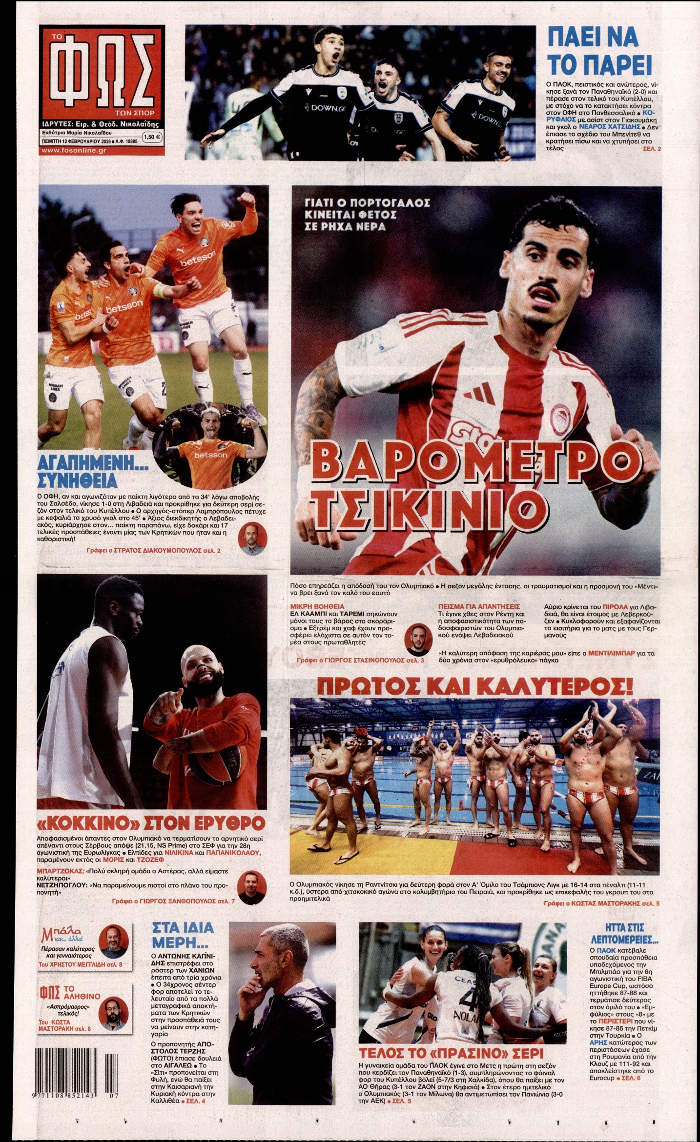 Εξώφυλο εφημερίδας ΦΩΣ ΤΩΝ ΣΠΟΡ 2026-02-12
