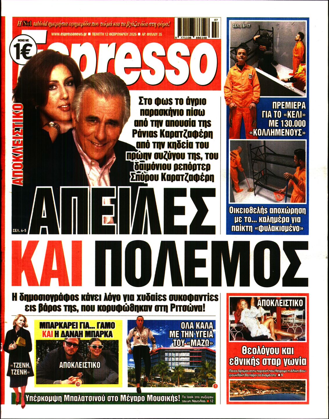 Εξώφυλο εφημερίδας ESPRESSO 2026-02-12