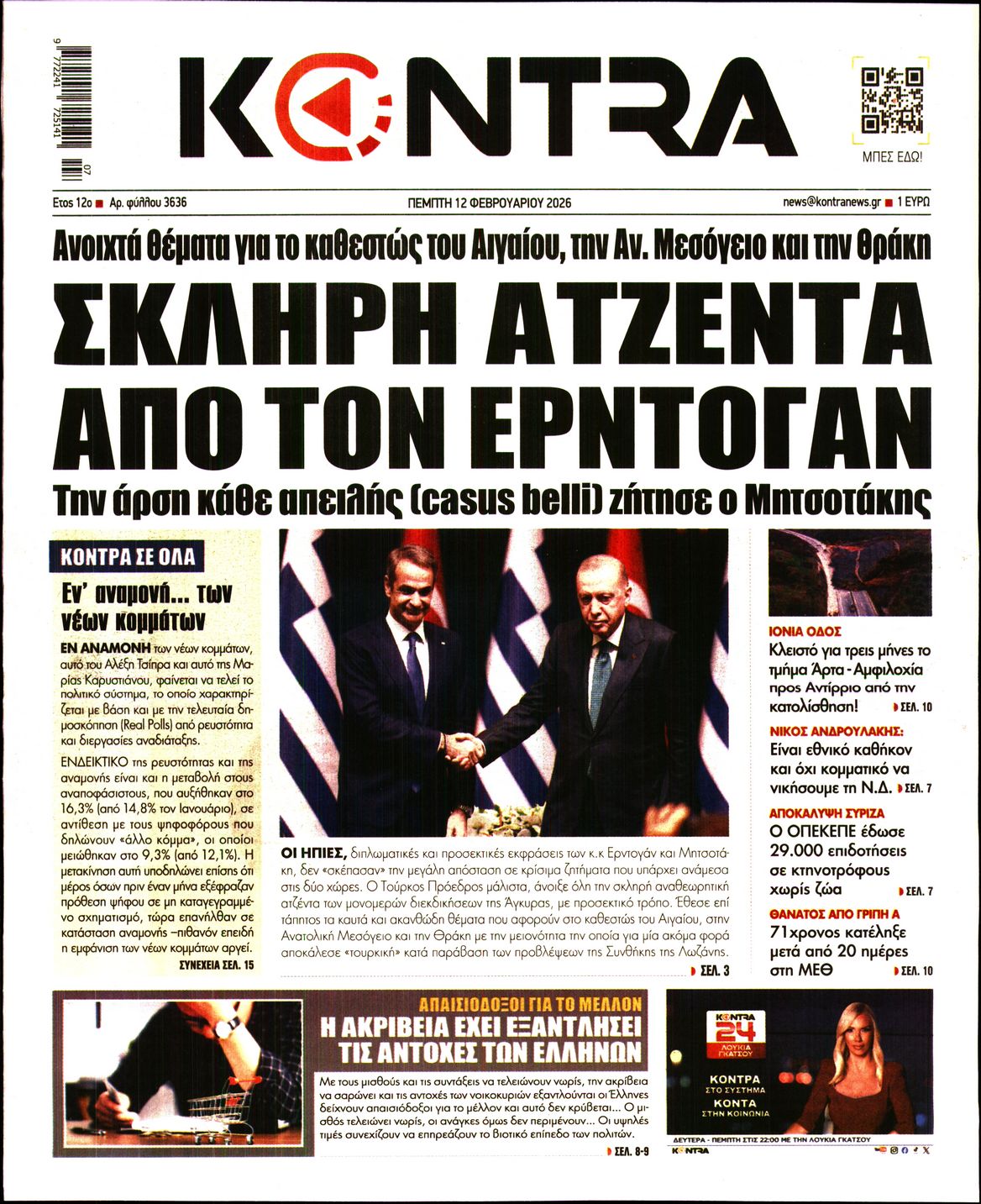 Εξώφυλο εφημερίδας KONTRA NEWS 2026-02-12