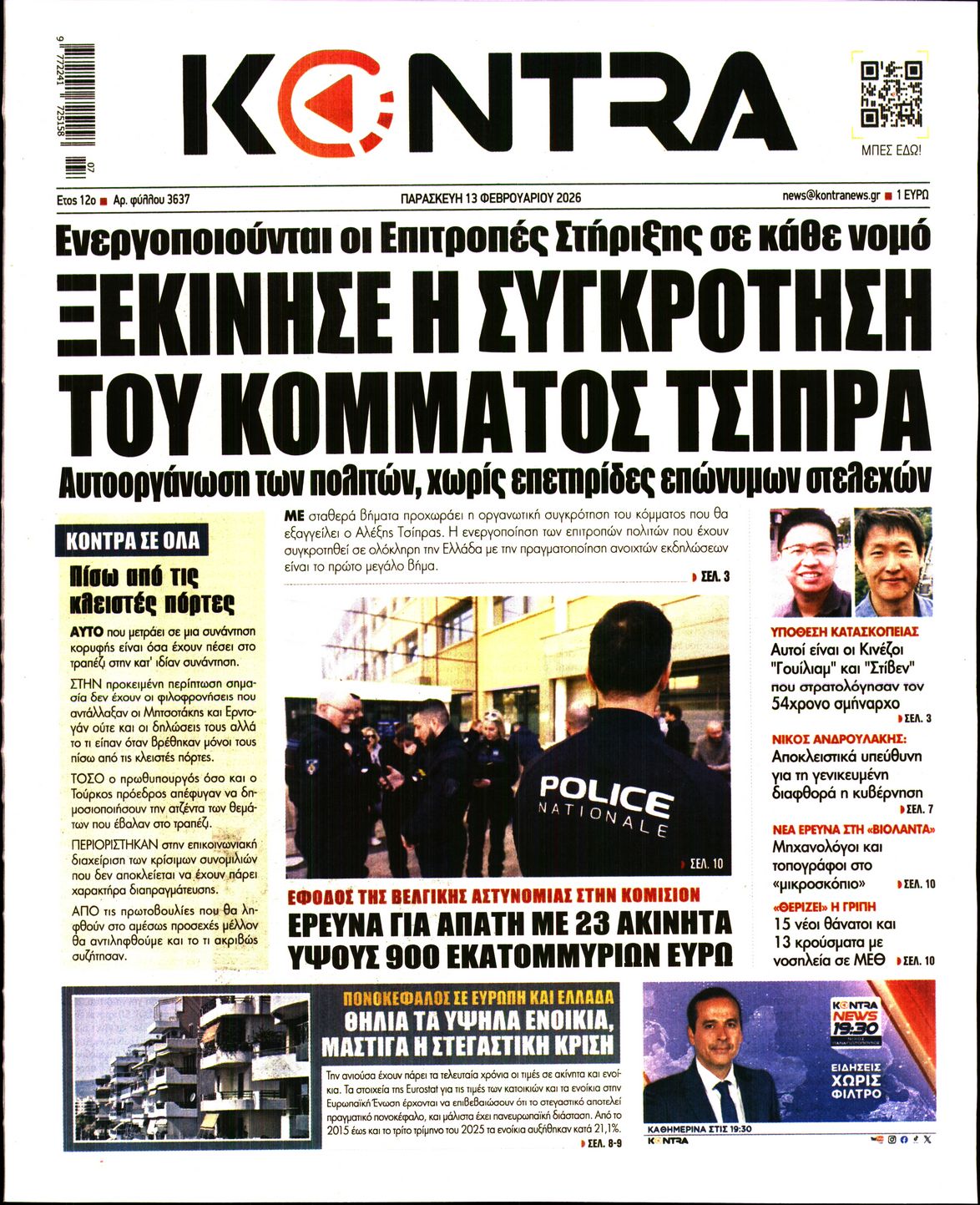 Εξώφυλο εφημερίδας KONTRA NEWS 2026-02-13
