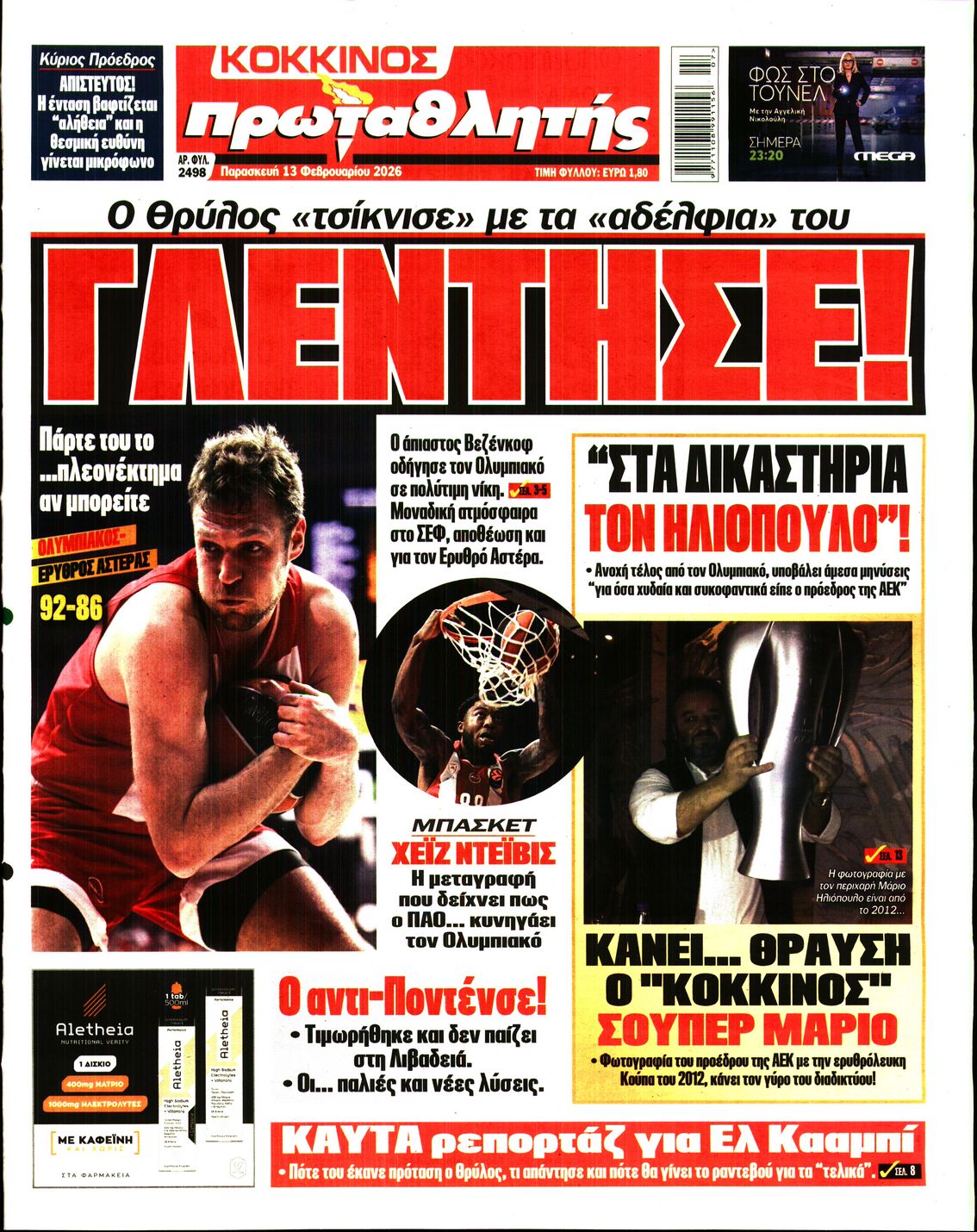 Εξώφυλο εφημερίδας ΠΡΩΤΑΘΛΗΤΗΣ 2026-02-13