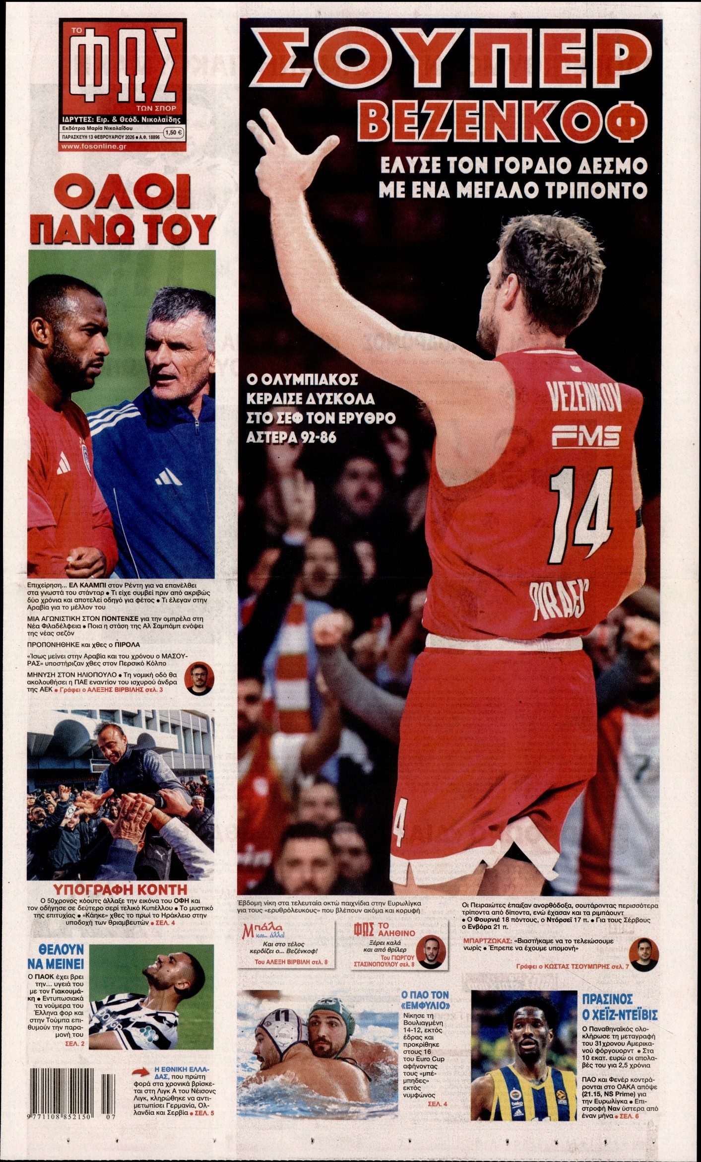 Εξώφυλο εφημερίδας ΦΩΣ ΤΩΝ ΣΠΟΡ 2026-02-13