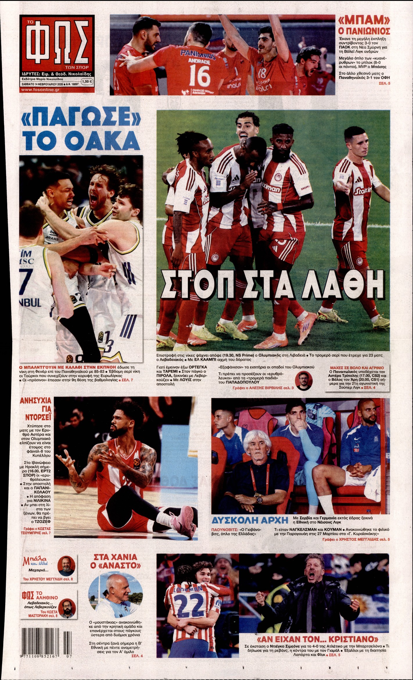 Εξώφυλο εφημερίδας ΦΩΣ ΤΩΝ ΣΠΟΡ 2026-02-14