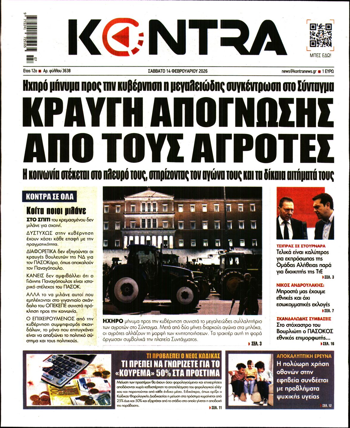 Εξώφυλο εφημερίδας KONTRA NEWS 2026-02-14