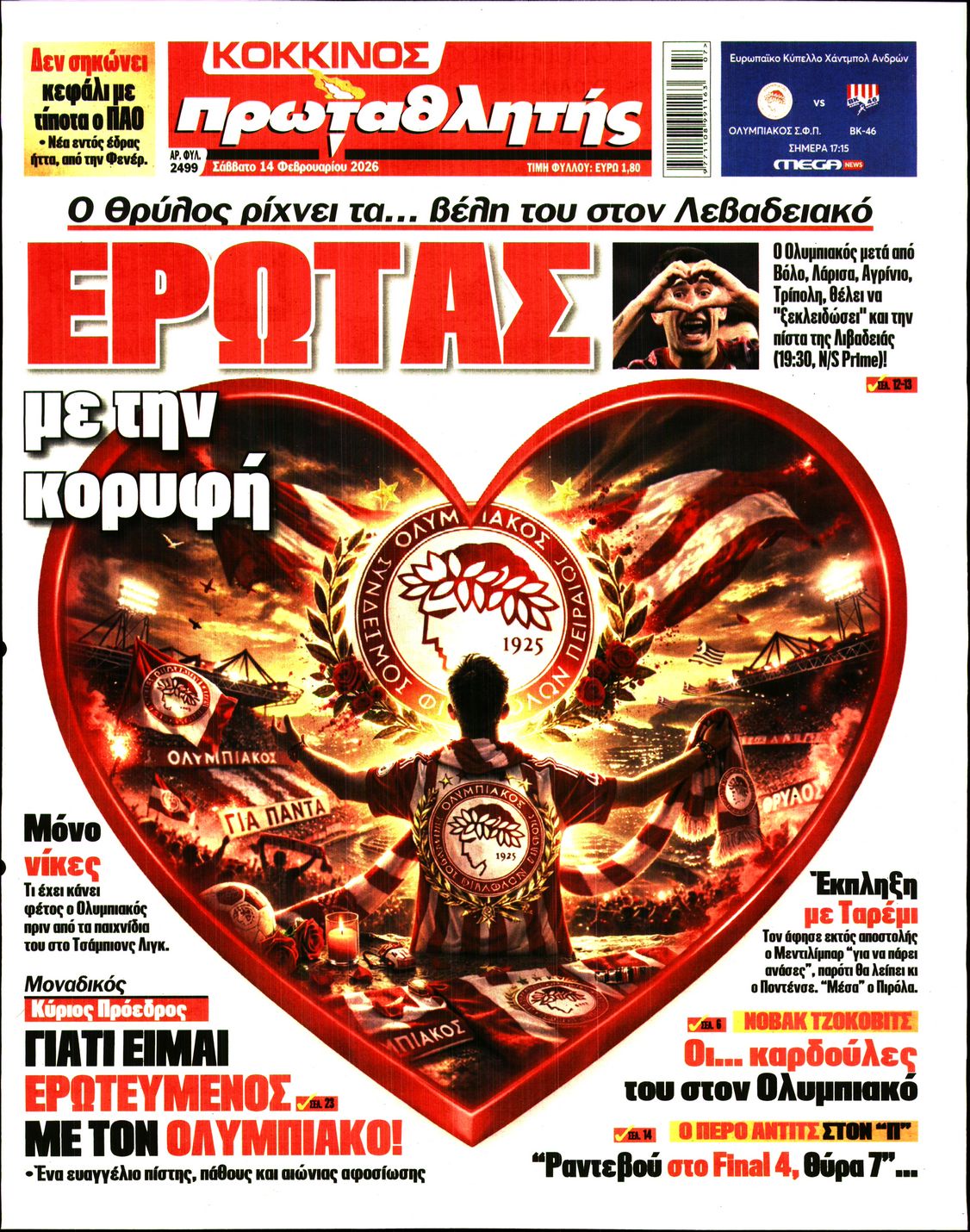 Εξώφυλο εφημερίδας ΠΡΩΤΑΘΛΗΤΗΣ 2026-02-14