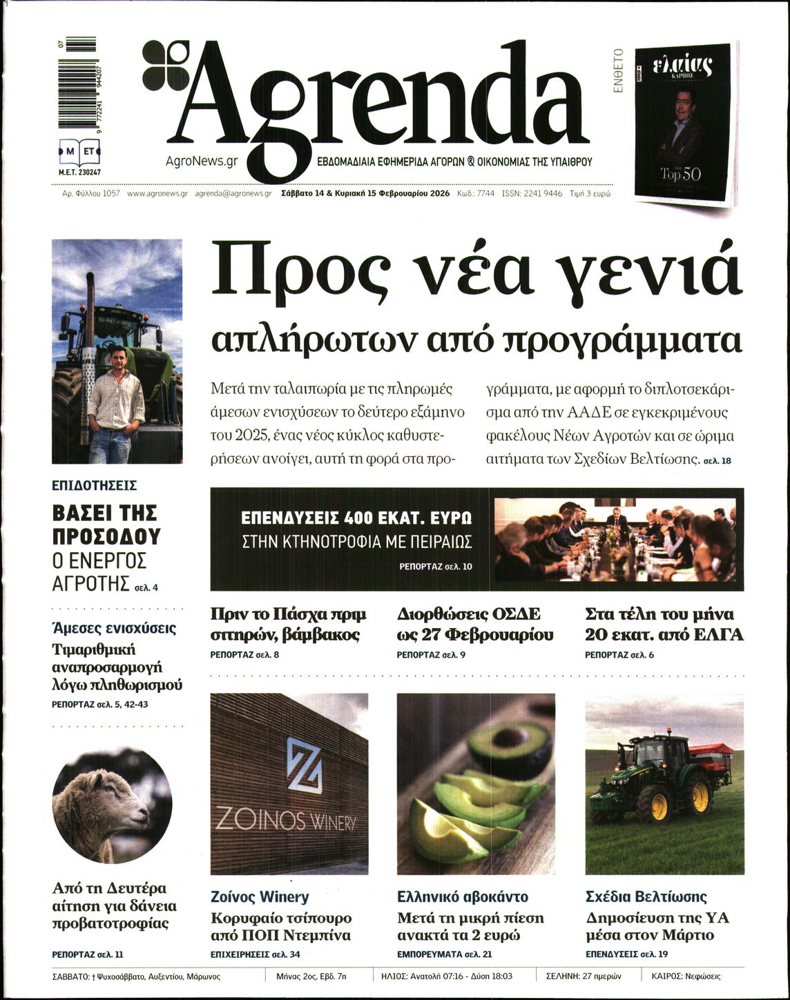 Εξώφυλο εφημερίδας AGRENDA 2026-02-14