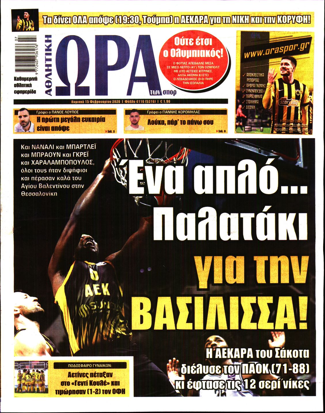 Εξώφυλο εφημερίδας ΩΡΑ ΓΙΑ ΣΠΟΡ 2026-02-15