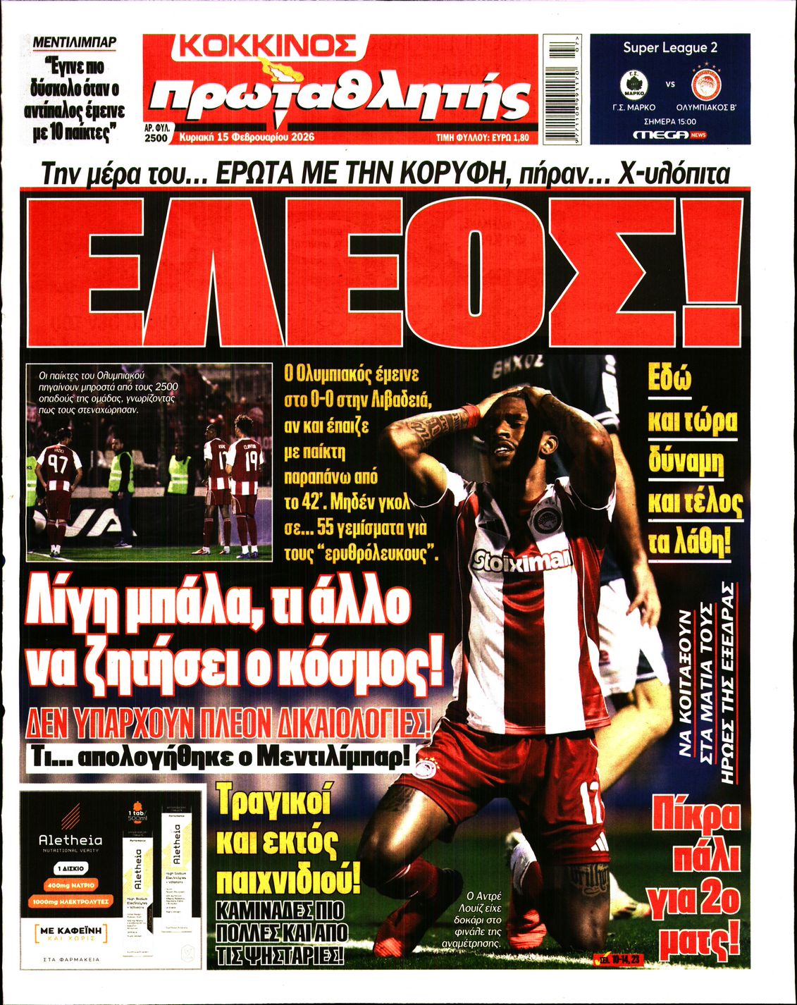 Εξώφυλο εφημερίδας ΠΡΩΤΑΘΛΗΤΗΣ 2026-02-15