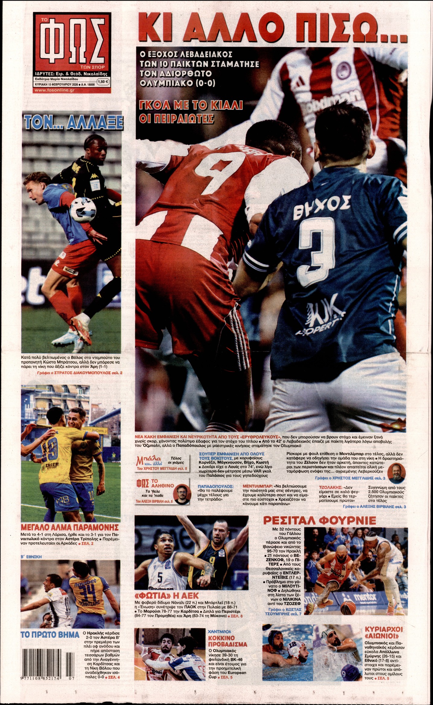 Εξώφυλο εφημερίδας ΦΩΣ ΤΩΝ ΣΠΟΡ 2026-02-15