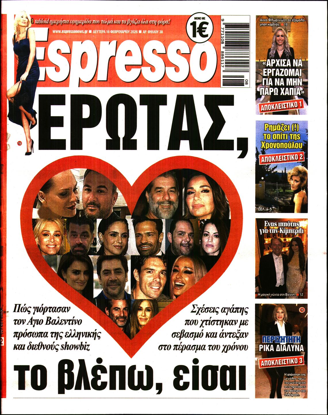 Εξώφυλο εφημερίδας ESPRESSO 2026-02-16