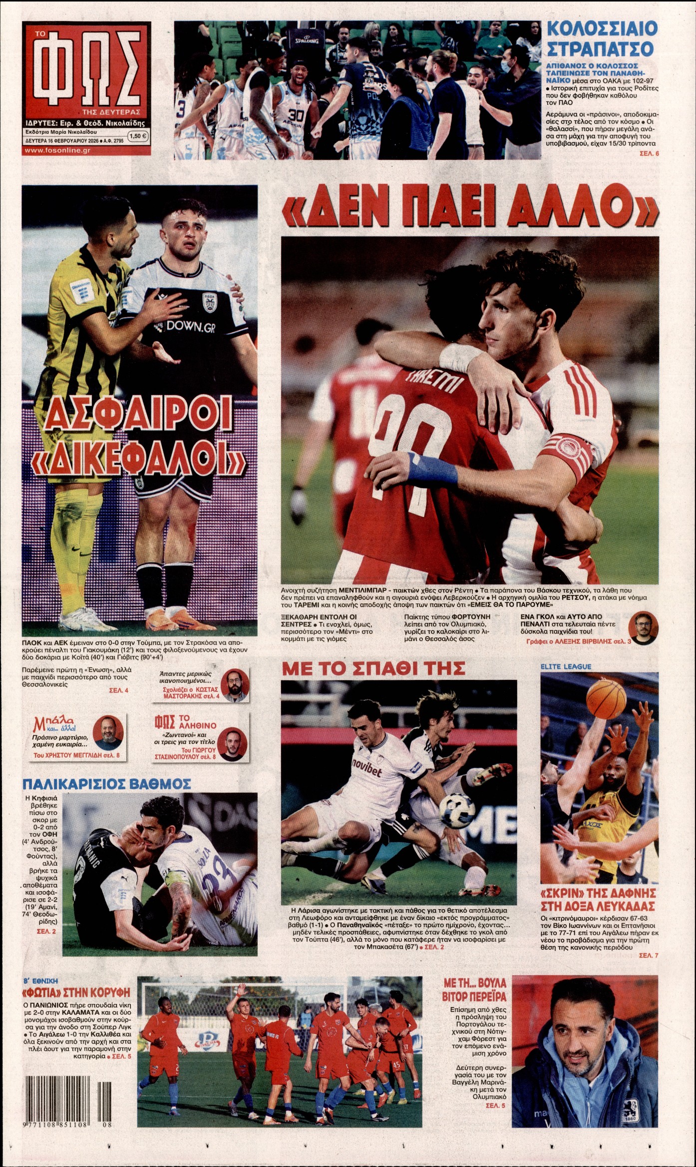 Εξώφυλο εφημερίδας ΦΩΣ ΤΩΝ ΣΠΟΡ 2026-02-16