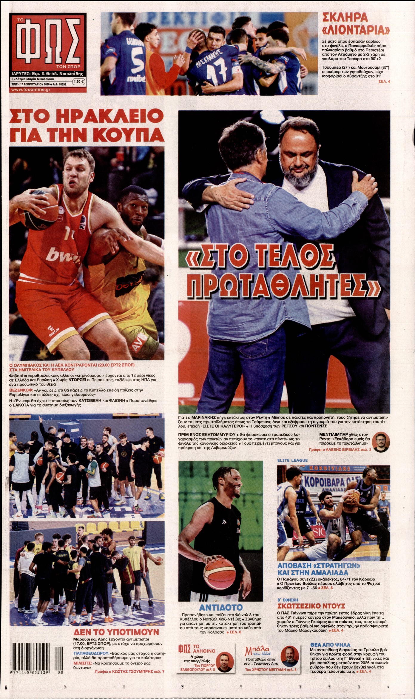 Εξώφυλο εφημερίδας ΦΩΣ ΤΩΝ ΣΠΟΡ 2026-02-17