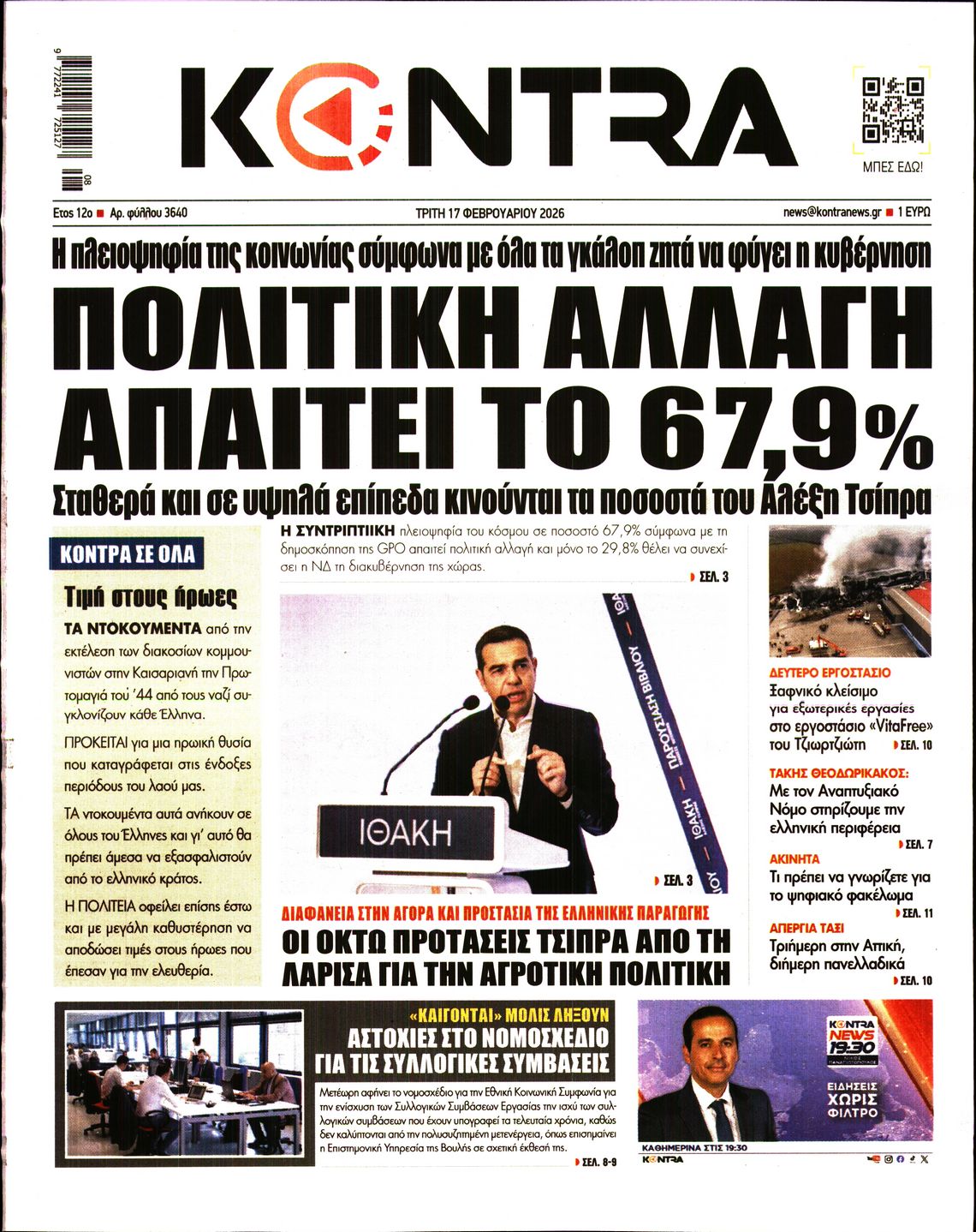 Εξώφυλο εφημερίδας KONTRA NEWS 2026-02-17