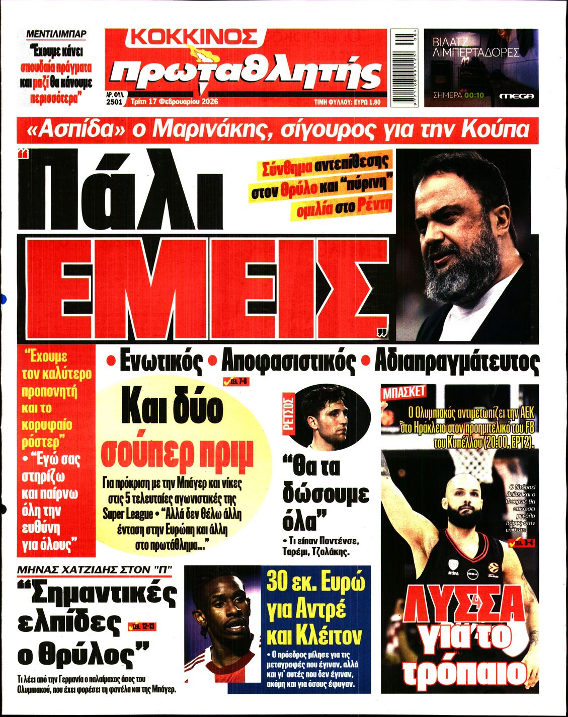 Εξώφυλο εφημερίδας ΠΡΩΤΑΘΛΗΤΗΣ 2026-02-17