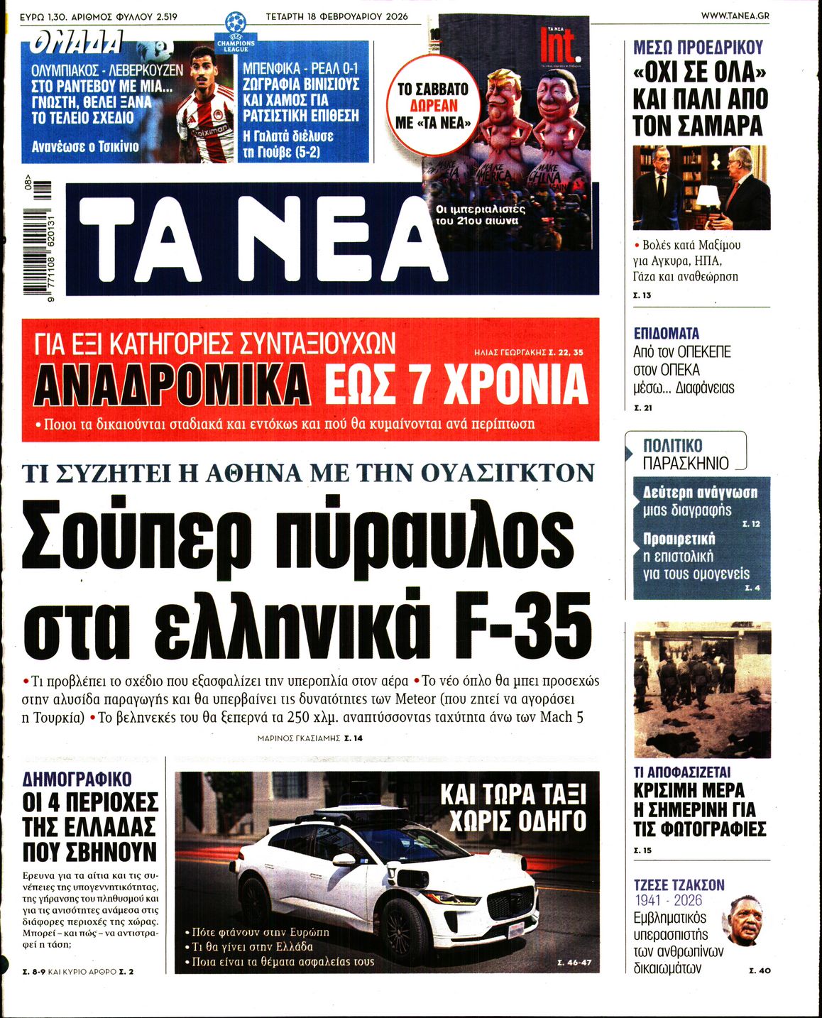 Εξώφυλο εφημερίδας ΤΑ ΝΕΑ 2026-02-18
