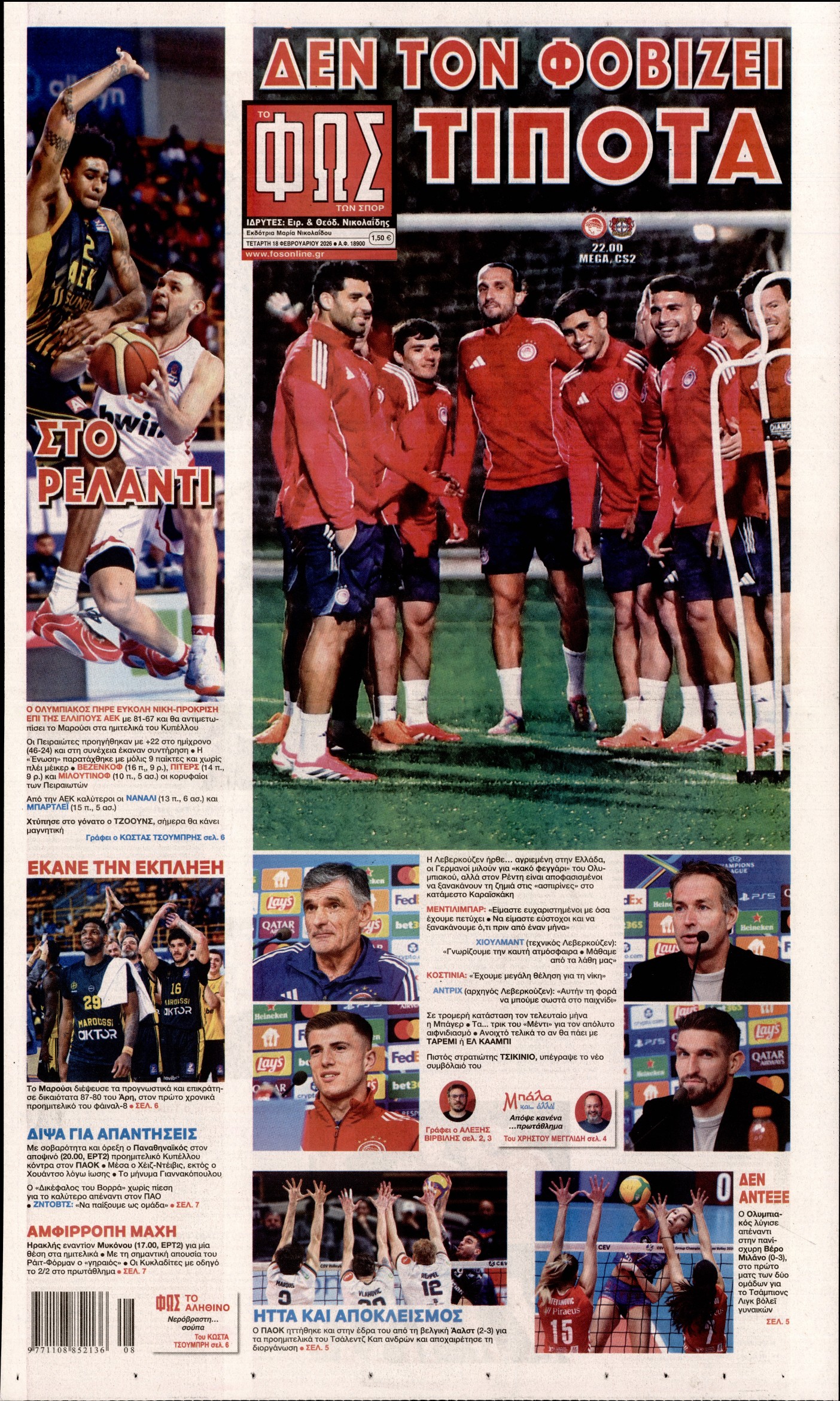 Εξώφυλο εφημερίδας ΦΩΣ ΤΩΝ ΣΠΟΡ 2026-02-18
