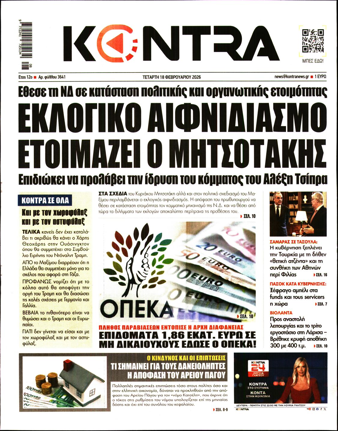 Εξώφυλο εφημερίδας KONTRA NEWS 2026-02-18
