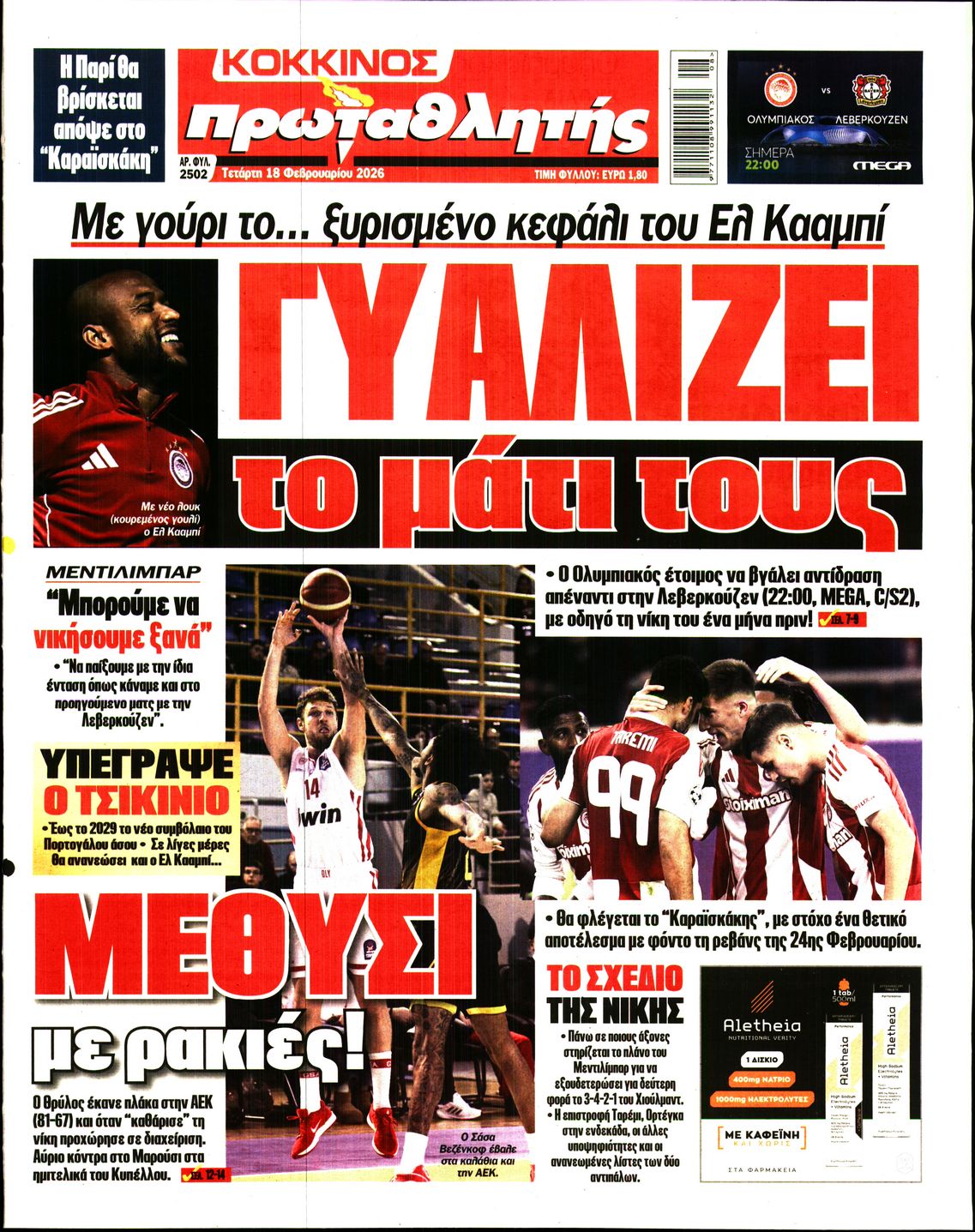 Εξώφυλο εφημερίδας ΠΡΩΤΑΘΛΗΤΗΣ 2026-02-18