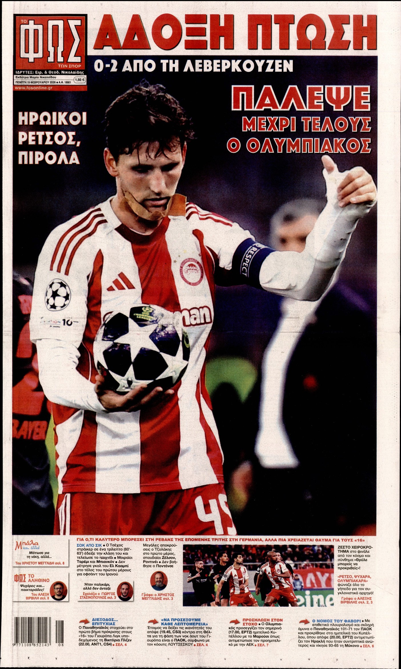 Εξώφυλο εφημερίδας ΦΩΣ ΤΩΝ ΣΠΟΡ 2026-02-19