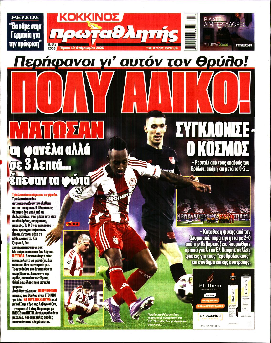 Εξώφυλο εφημερίδας ΠΡΩΤΑΘΛΗΤΗΣ 2026-02-19