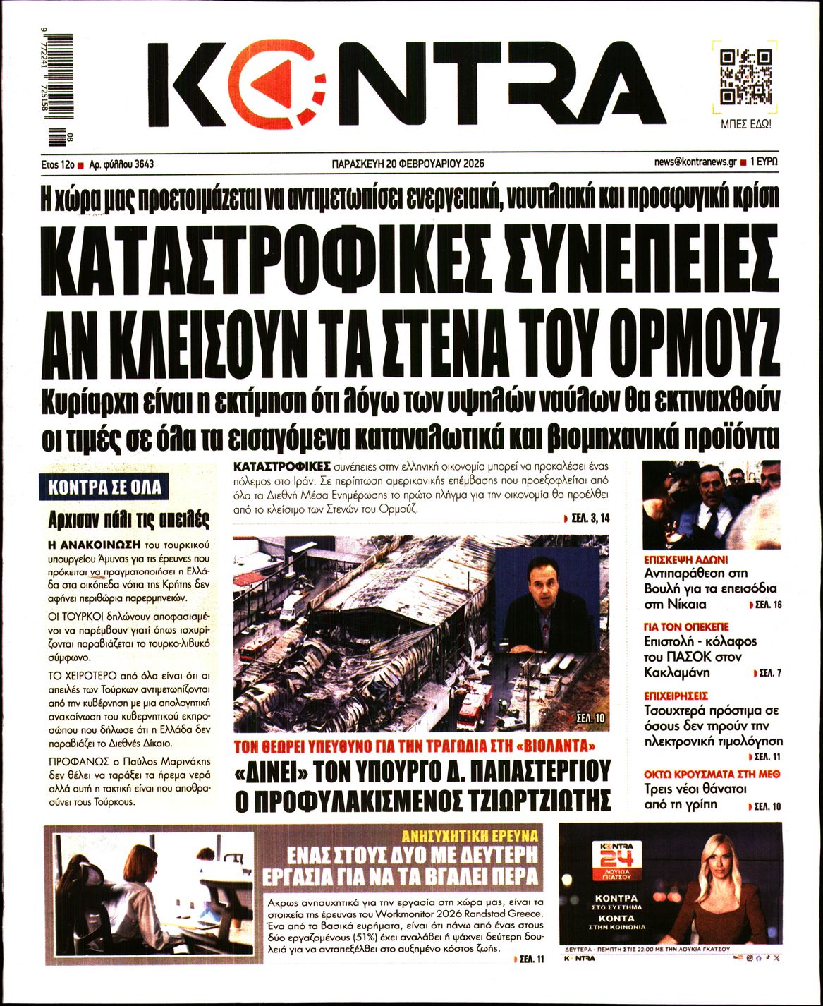 Εξώφυλο εφημερίδας KONTRA NEWS 2026-02-20