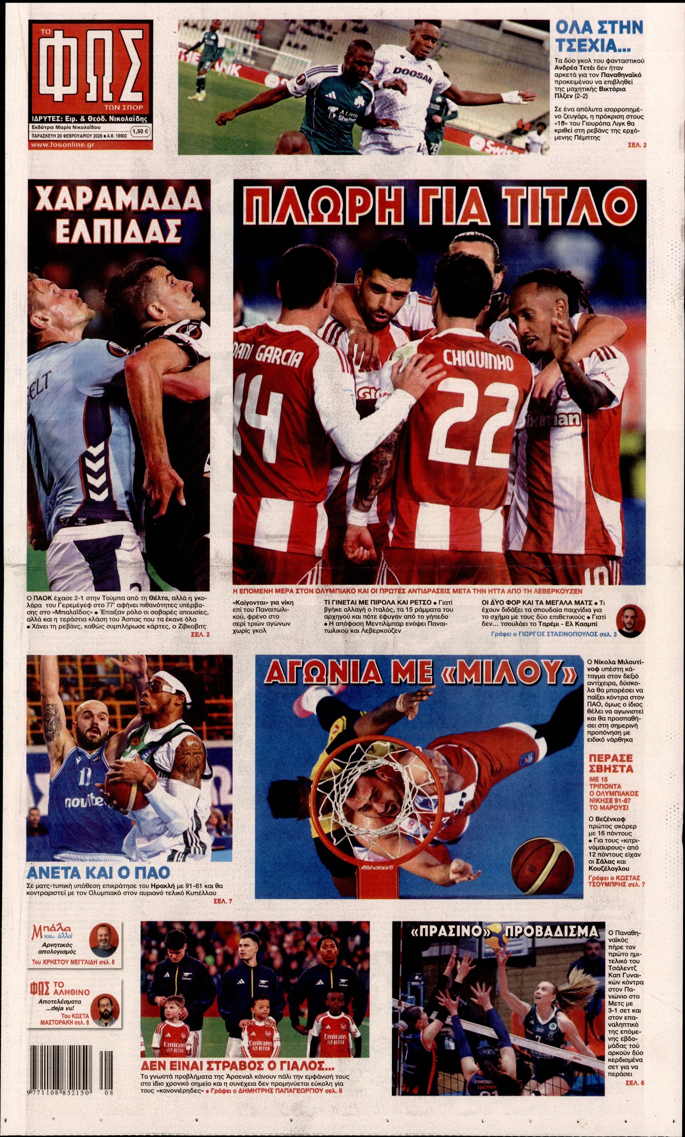 Εξώφυλο εφημερίδας ΦΩΣ ΤΩΝ ΣΠΟΡ 2026-02-20