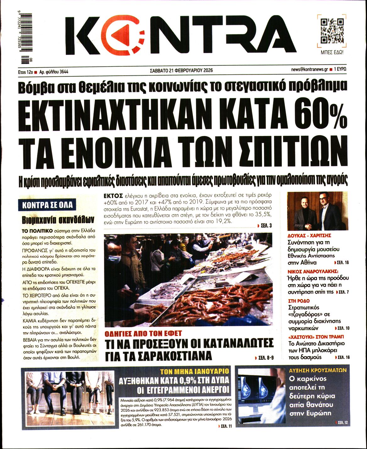 Εξώφυλο εφημερίδας KONTRA NEWS 2026-02-21