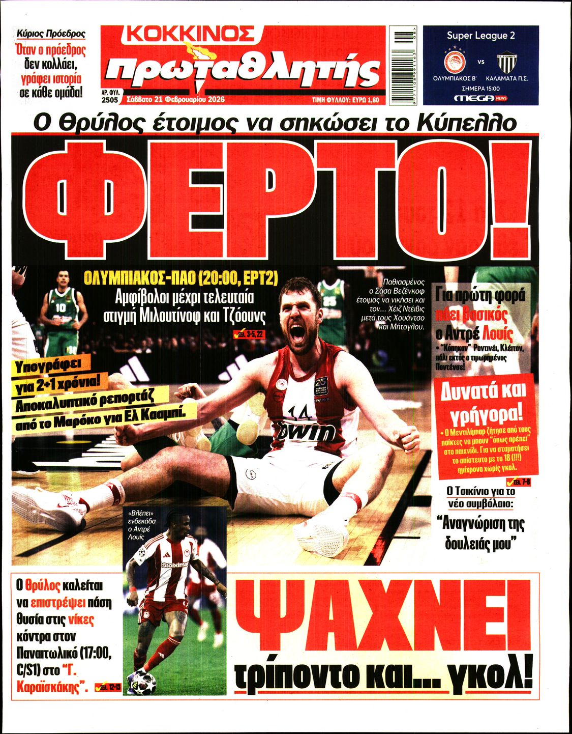 Εξώφυλο εφημερίδας ΠΡΩΤΑΘΛΗΤΗΣ 2026-02-21