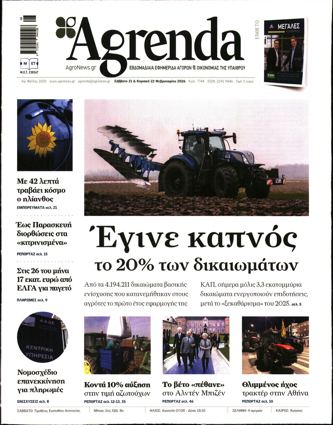 Εξώφυλο εφημερίδας AGRENDA 2026-02-21