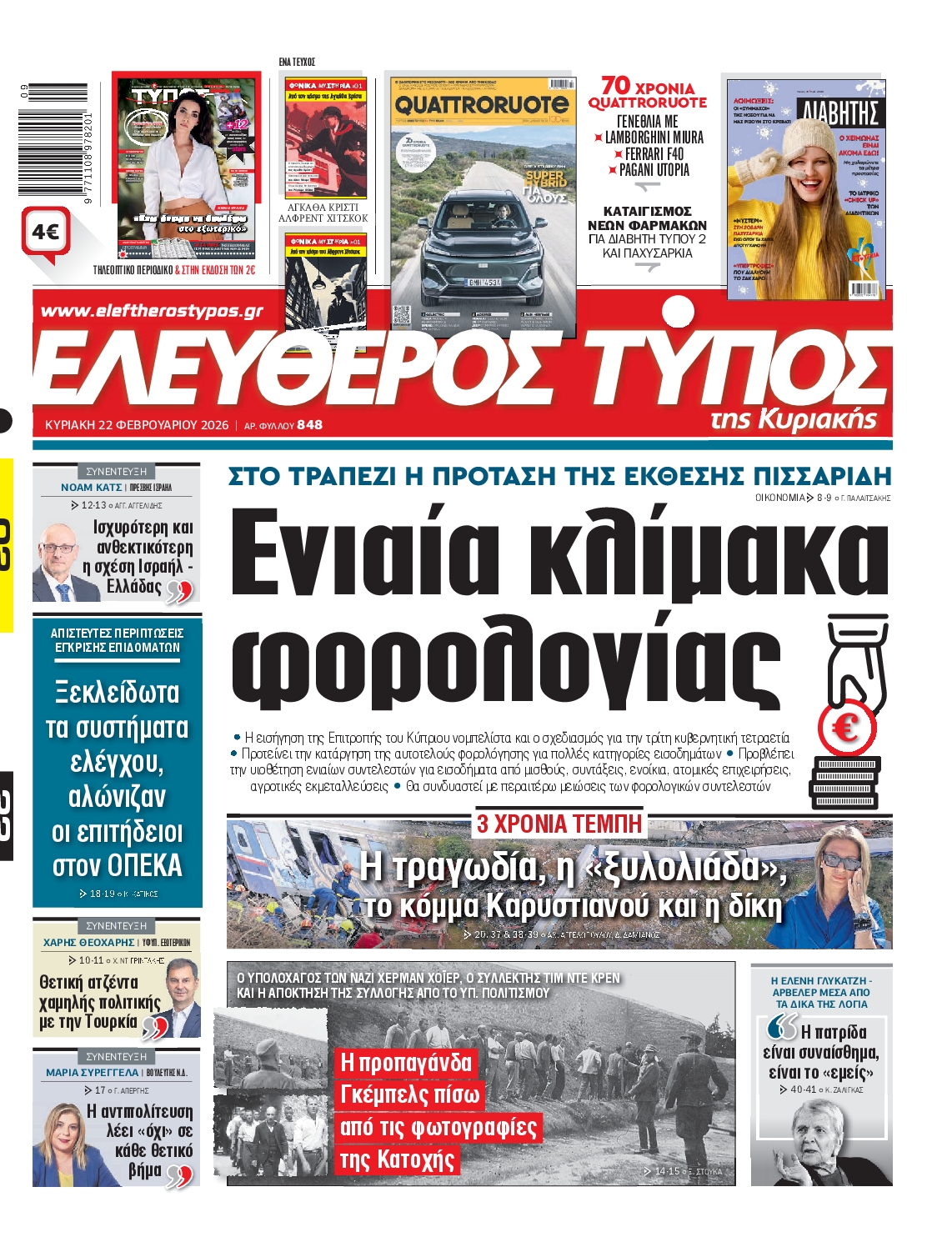 Εξώφυλο εφημερίδας ΕΛΕΥΘΕΡΟΣ ΤΥΠΟΣ 2026-02-22