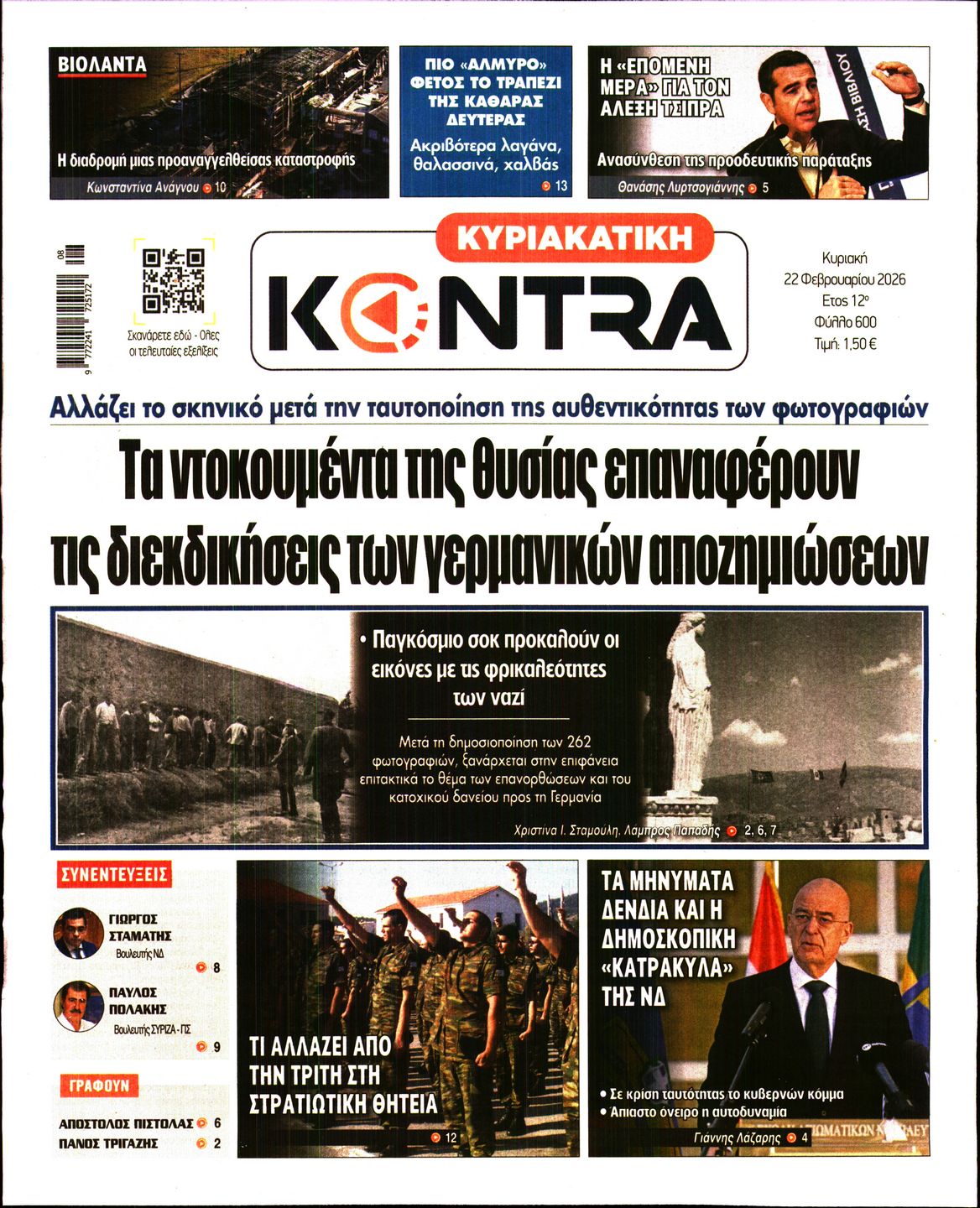Εξώφυλο εφημερίδας ΚΥΡΙΑΚΑΤΙΚΗ KONTRA NEWS 2026-02-22