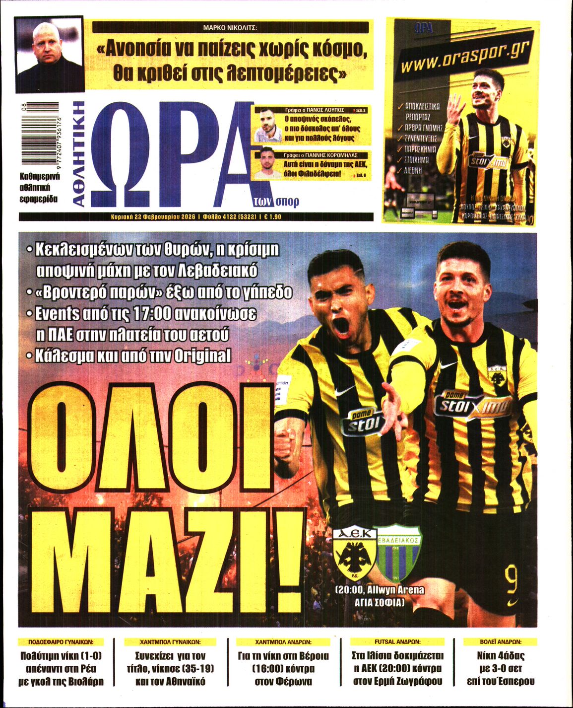 Εξώφυλο εφημερίδας ΩΡΑ ΓΙΑ ΣΠΟΡ 2026-02-22